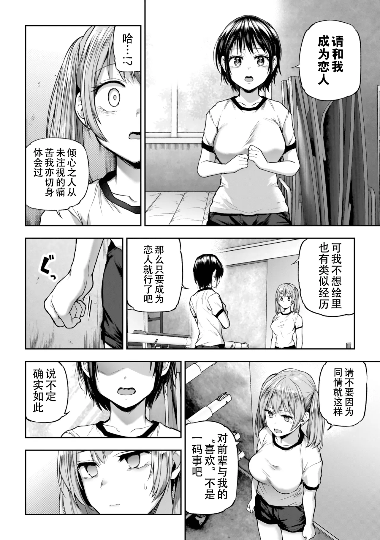 Yuri de Tsutaete Watashi no Uzuki page 86 - hairy yuri hentai manga - read online free
