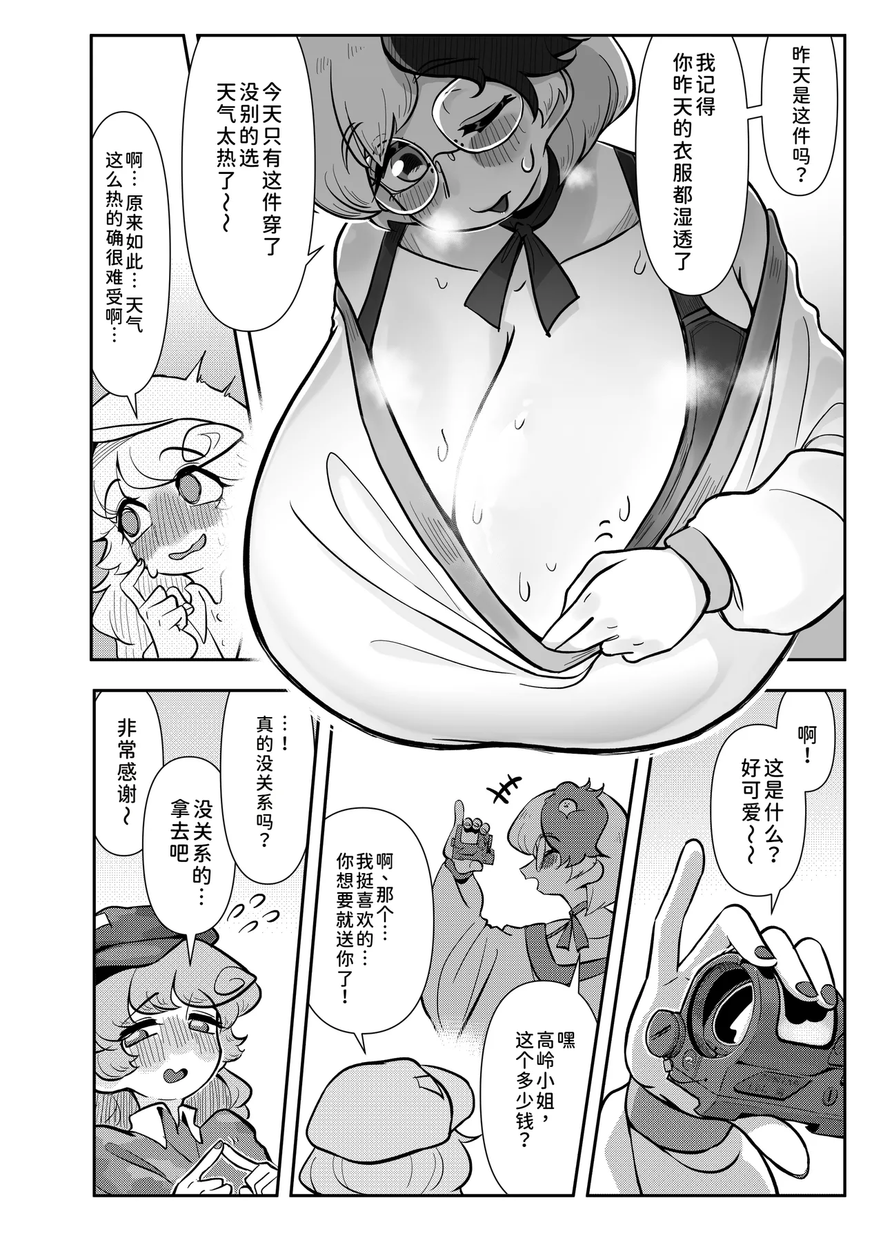 Kutaka-san ni Nerawareta!? page 14 featuring kutaka niwatari touhou project parody - futanari big breasts hentai manga - read online free