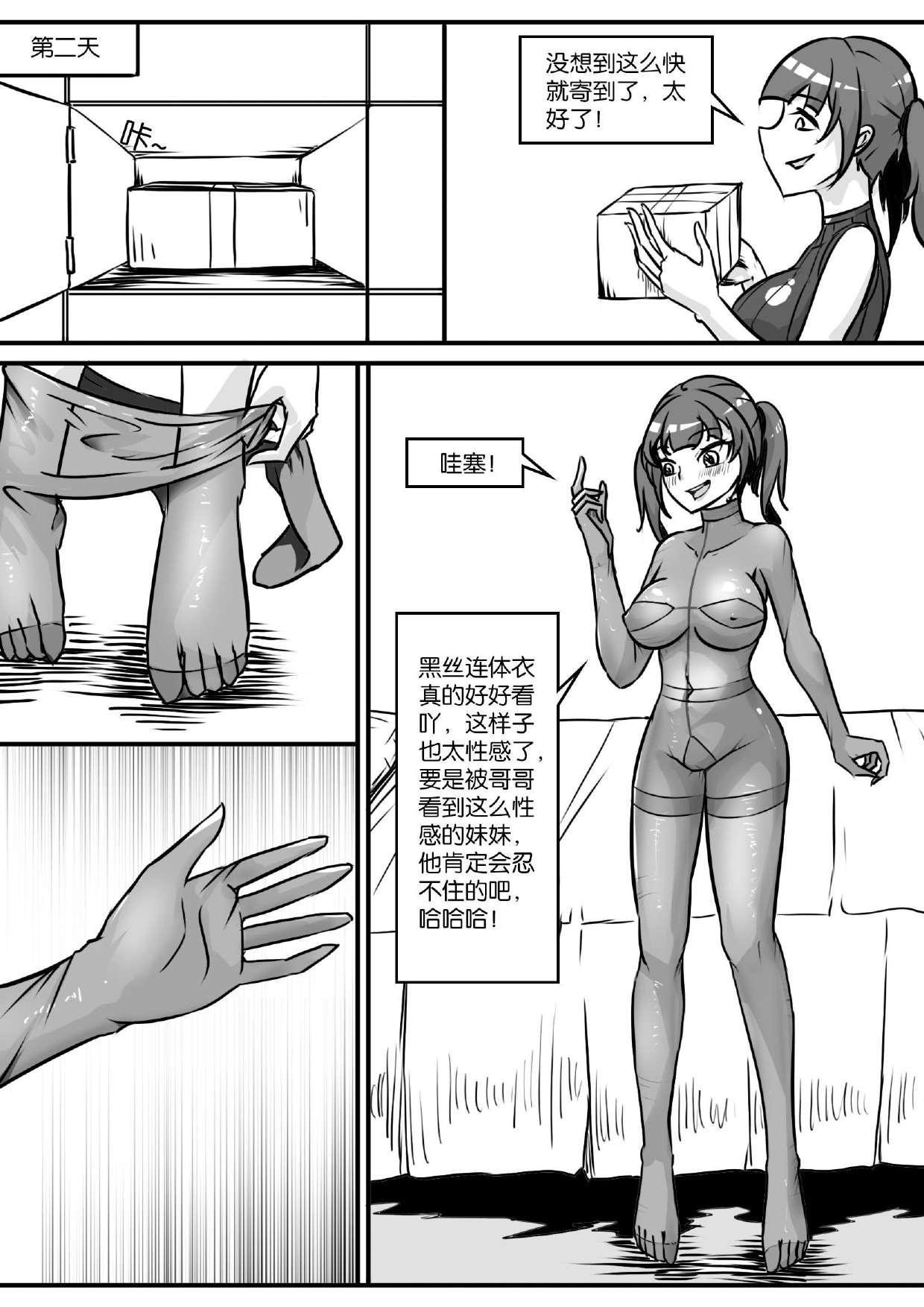 我的妹妹玩捆绑失误了 page 122 - bdsm chastity belt hentai manga - read online free