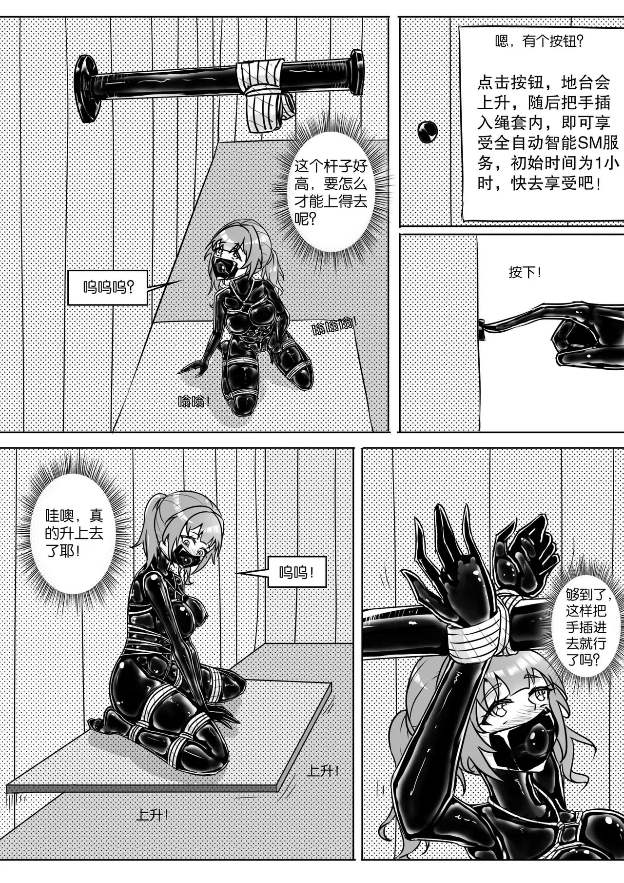 我的妹妹玩捆绑失误了 - Page 158
