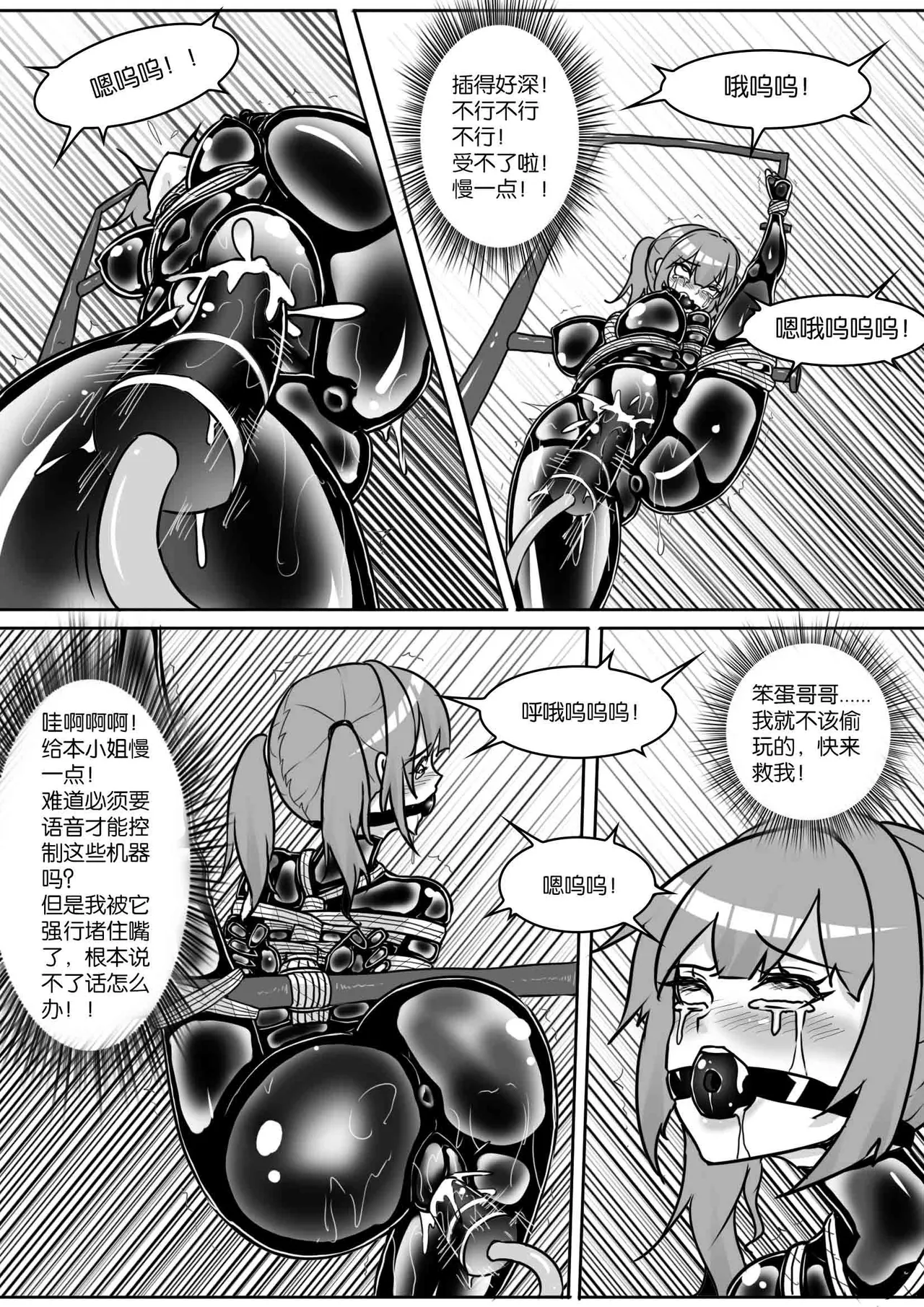 我的妹妹玩捆绑失误了 page 289 - bdsm chastity belt hentai manga - read online free
