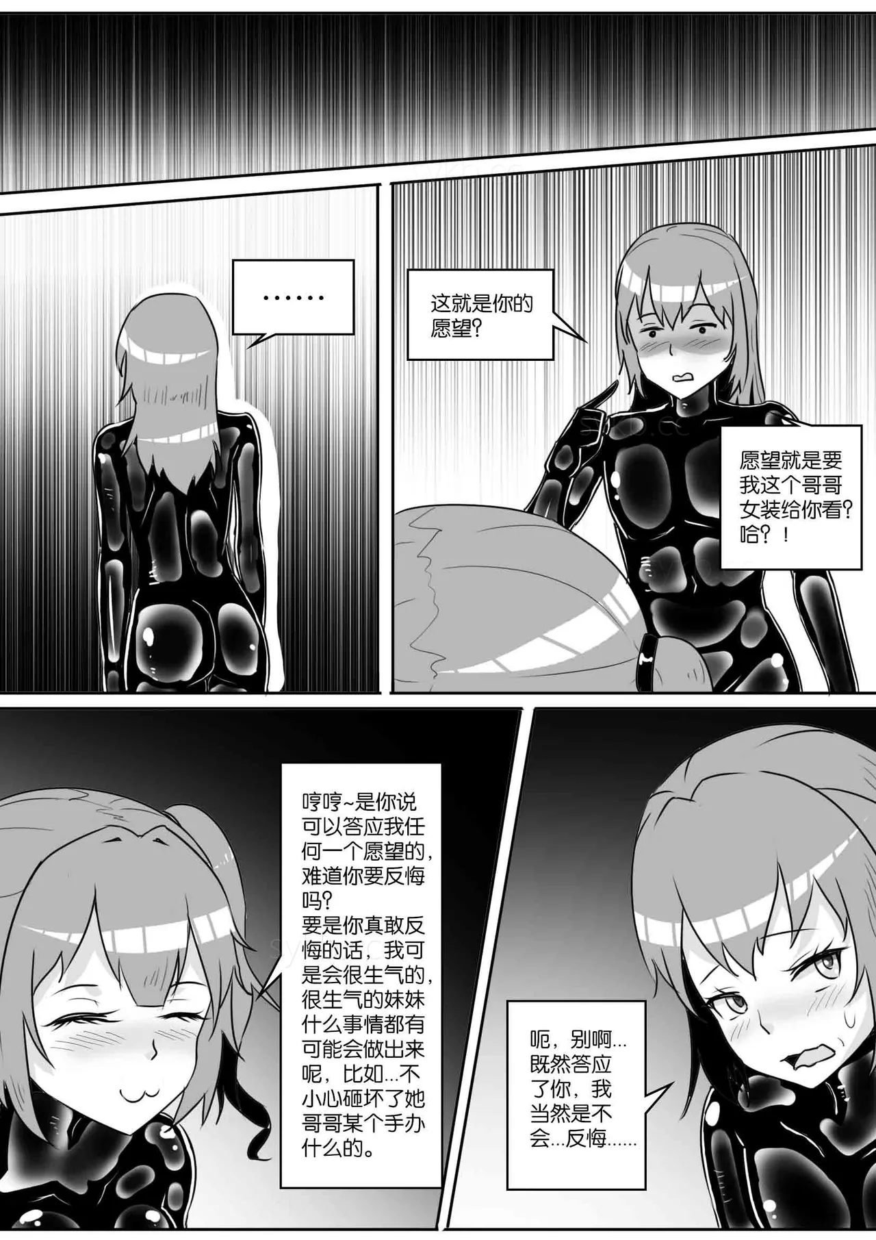 我的妹妹玩捆绑失误了 - Page 304