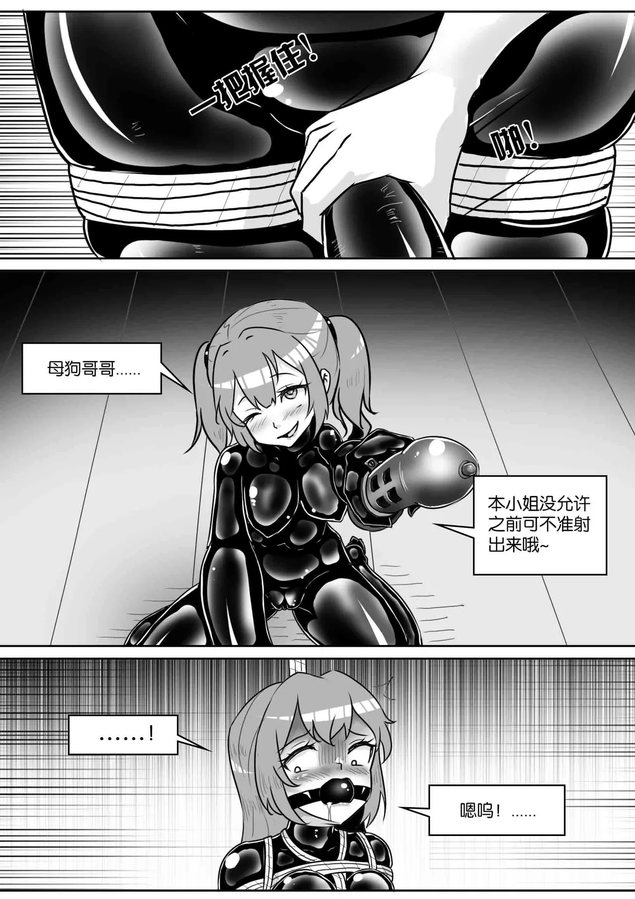 我的妹妹玩捆绑失误了 page 308 - bdsm chastity belt hentai manga - read online free