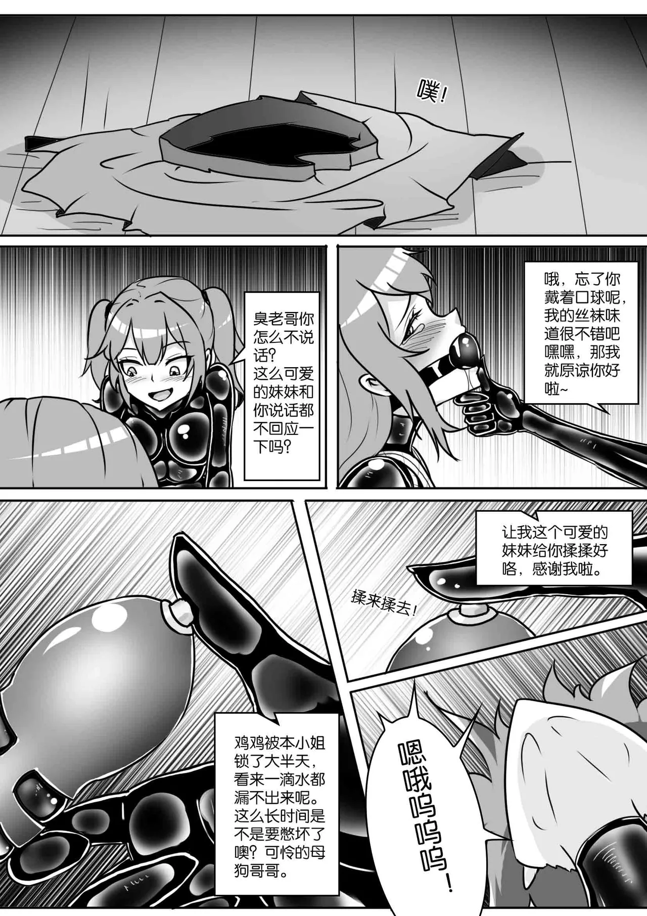 我的妹妹玩捆绑失误了 page 321 - bdsm chastity belt hentai manga - read online free
