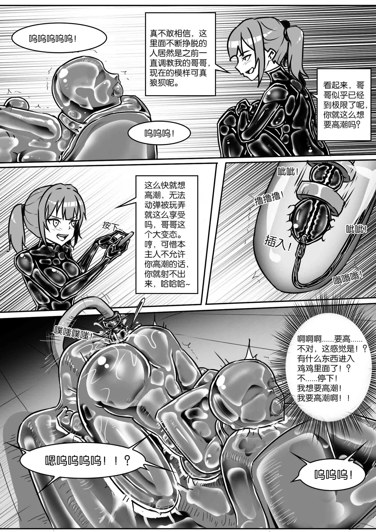 我的妹妹玩捆绑失误了 - Page 344