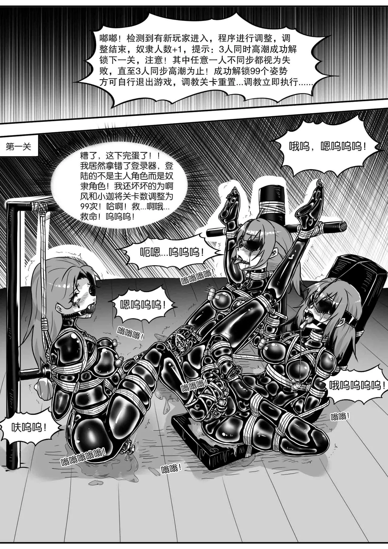 我的妹妹玩捆绑失误了 page 363 - bdsm chastity belt hentai manga - read online free