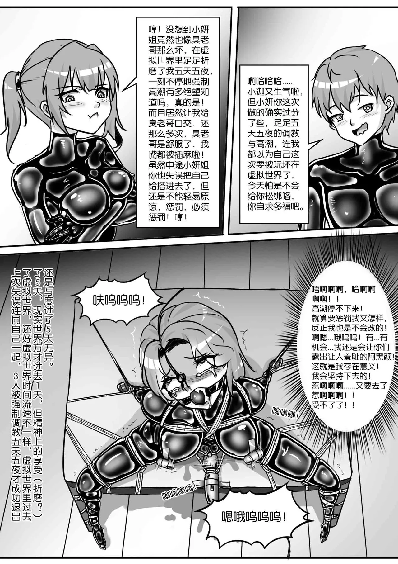 我的妹妹玩捆绑失误了 page 368 - bdsm chastity belt hentai manga - read online free