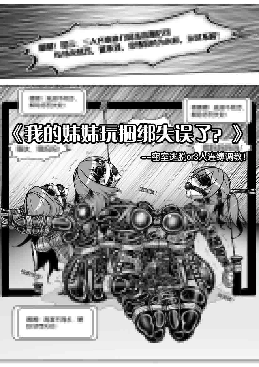 我的妹妹玩捆绑失误了 page 385 - bdsm chastity belt hentai manga - read online free