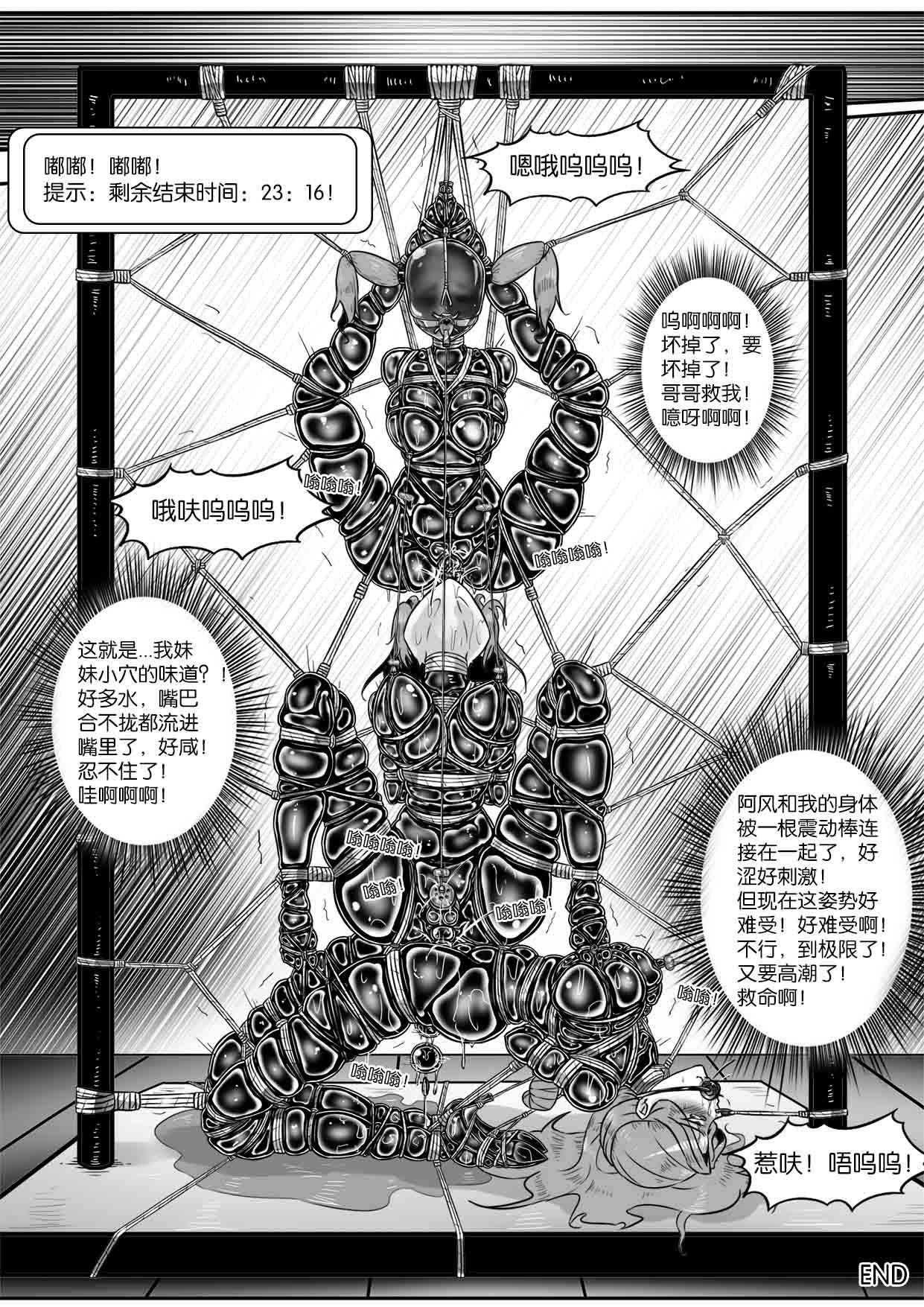 我的妹妹玩捆绑失误了 page 416 - bdsm chastity belt hentai manga - read online free