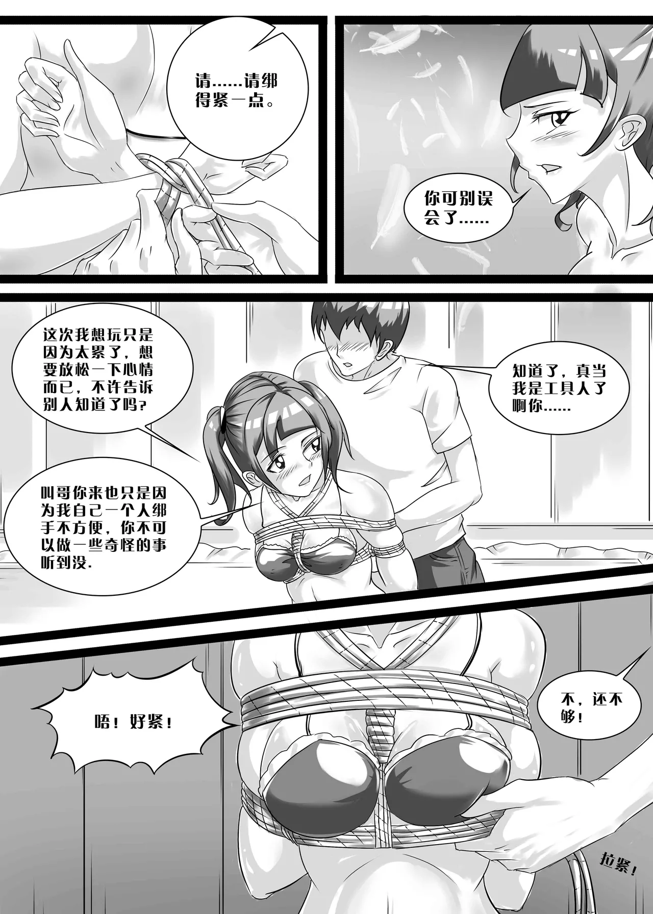 我的妹妹玩捆绑失误了 - Page 57