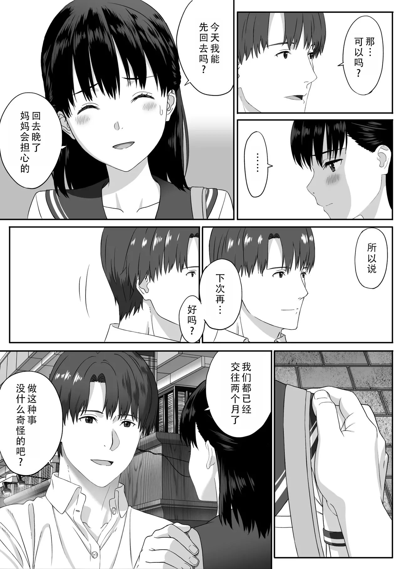 Houkago Date | 放学后约会 page 13 original parody - sole female sole male hentai manga - read online free
