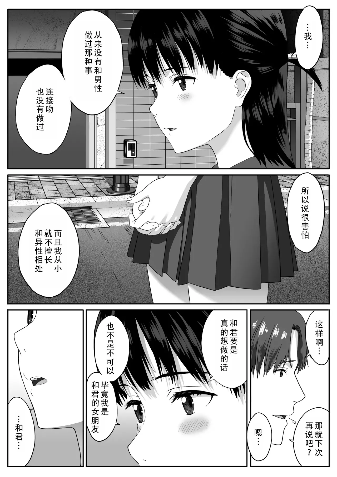 Houkago Date | 放学后约会 page 15 original parody - sole female sole male hentai manga - read online free