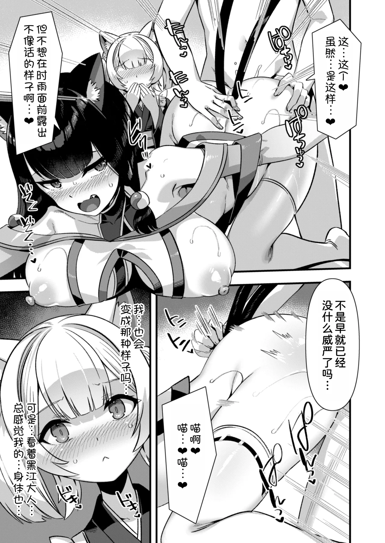 Kyonyuu Miko Hime to Binyuu Juusha ga Sorotte Kodane o Motometekuru Kemomimi Zecchou Harem Ecchi page 18 original parody - sole male multi-work series hentai manga - read online free