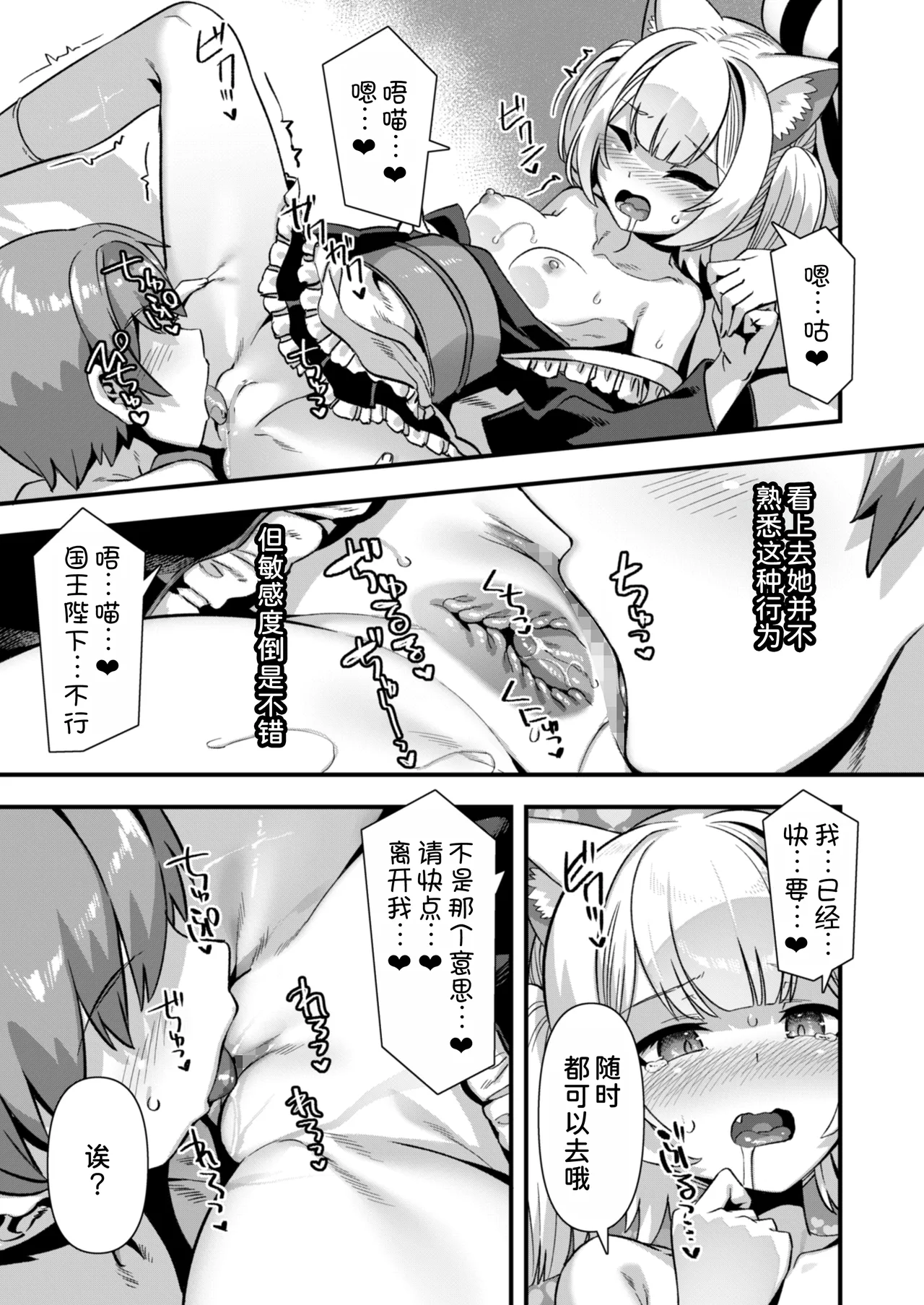 Kyonyuu Miko Hime to Binyuu Juusha ga Sorotte Kodane o Motometekuru Kemomimi Zecchou Harem Ecchi page 26 original parody - group ffm threesome hentai manga - read online free