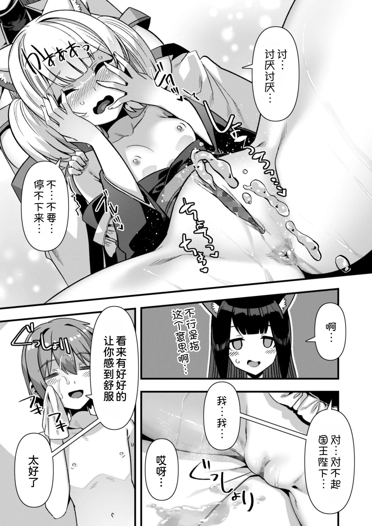 Kyonyuu Miko Hime to Binyuu Juusha ga Sorotte Kodane o Motometekuru Kemomimi Zecchou Harem Ecchi page 28 original parody - sole male multi-work series hentai manga - read online free