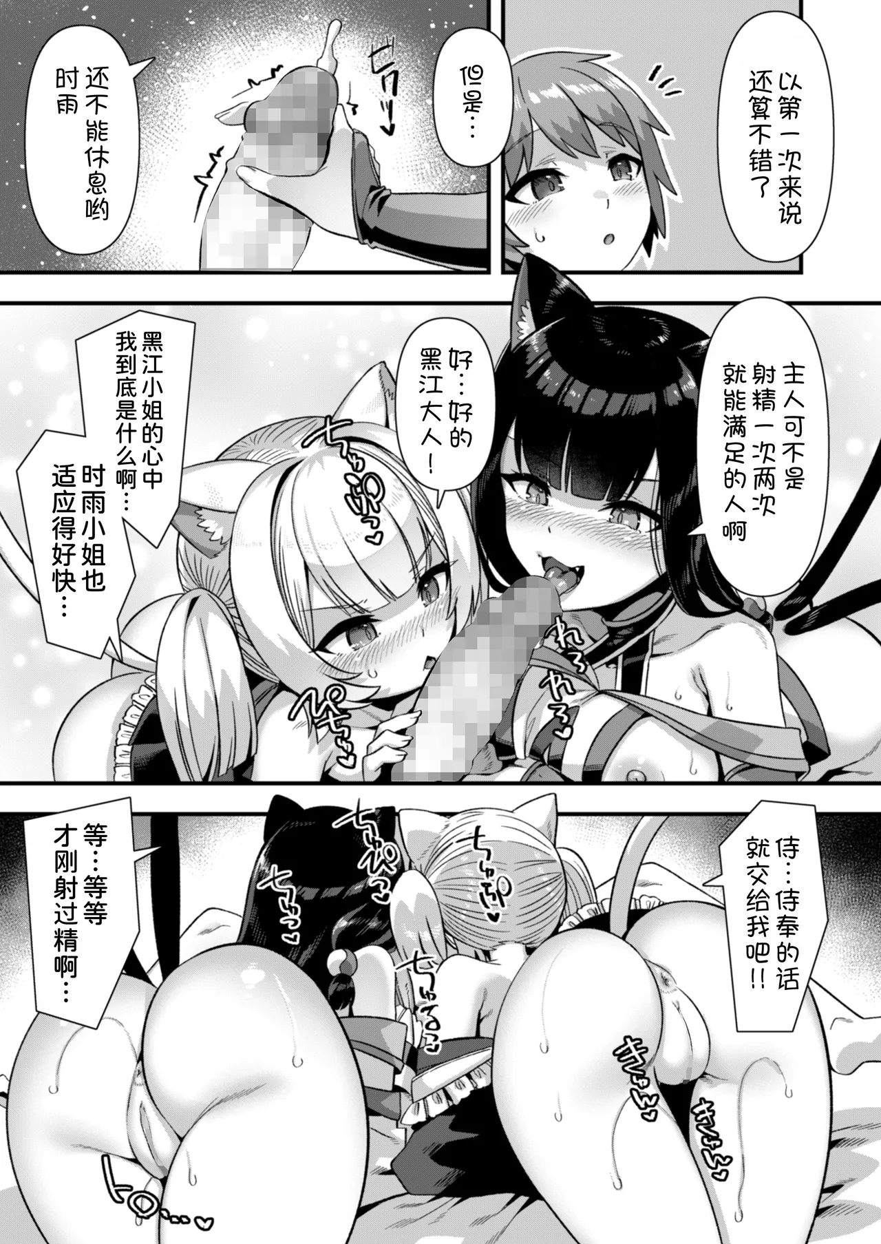 Kyonyuu Miko Hime to Binyuu Juusha ga Sorotte Kodane o Motometekuru Kemomimi Zecchou Harem Ecchi page 38 original parody - sole male multi-work series hentai manga - read online free
