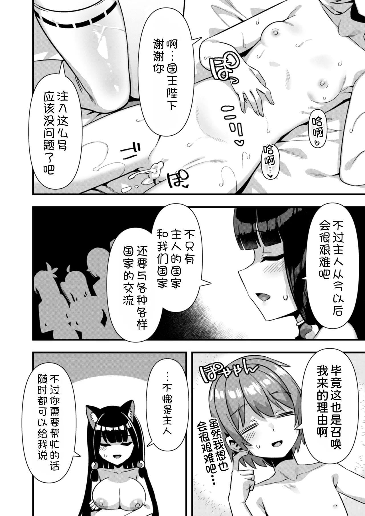 Kyonyuu Miko Hime to Binyuu Juusha ga Sorotte Kodane o Motometekuru Kemomimi Zecchou Harem Ecchi page 47 original parody - group ffm threesome hentai manga - read online free