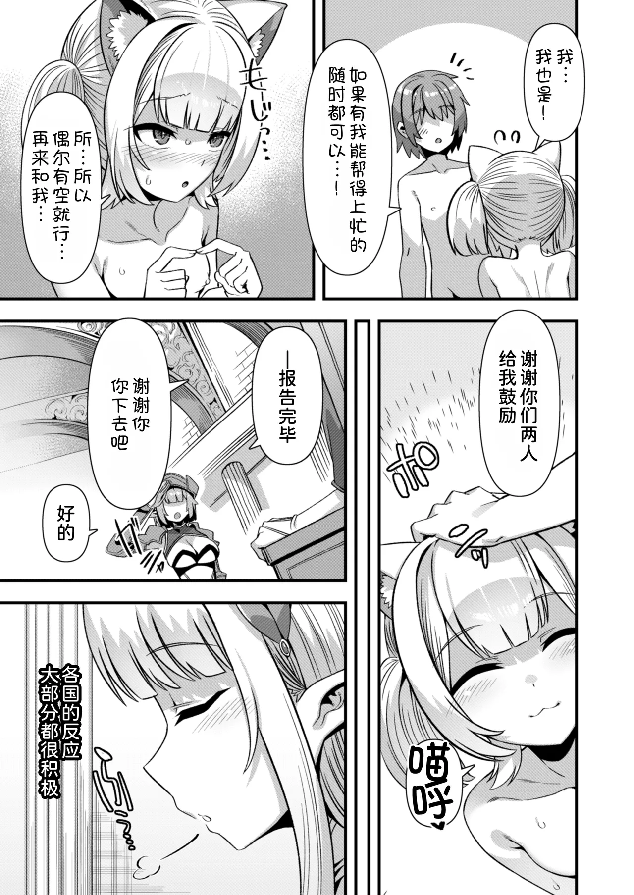 Kyonyuu Miko Hime to Binyuu Juusha ga Sorotte Kodane o Motometekuru Kemomimi Zecchou Harem Ecchi page 48 original parody - group ffm threesome hentai manga - read online free