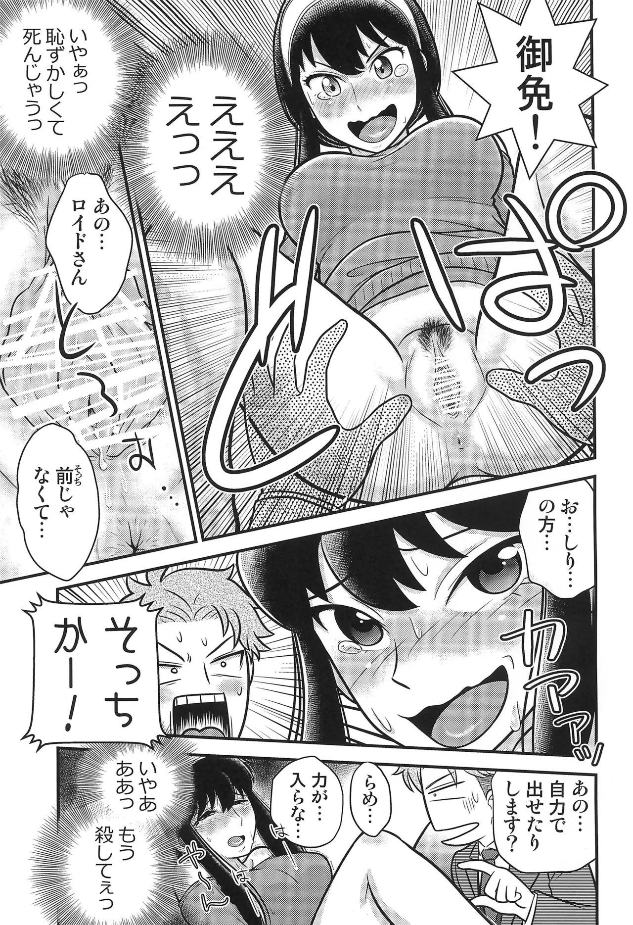 SPY LIKEs ASS - Page 9