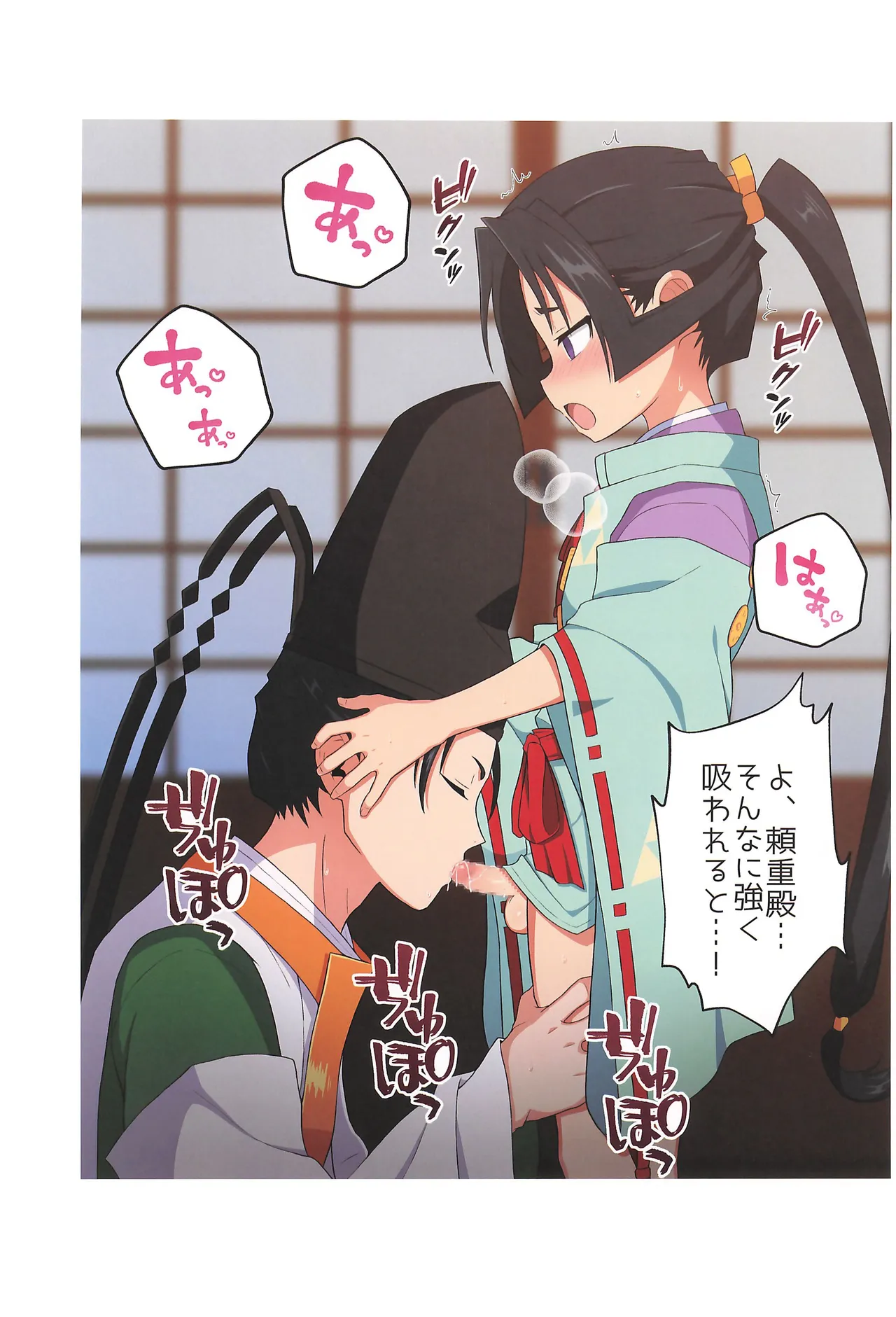 Waka-sama! Toubou no Jikan desu! - Page 14