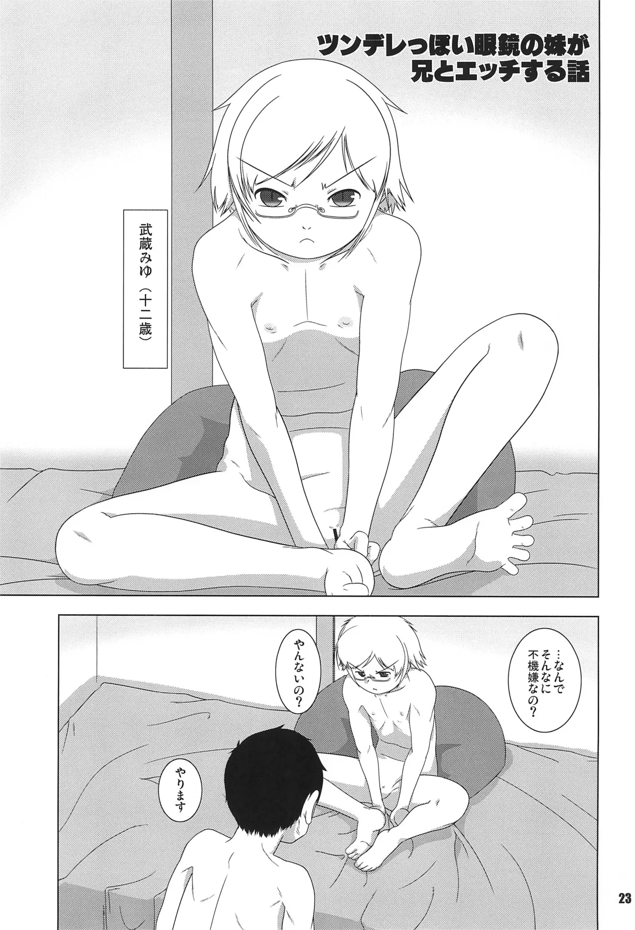 Kurumi to Milk to Megane no Ko - Page 23