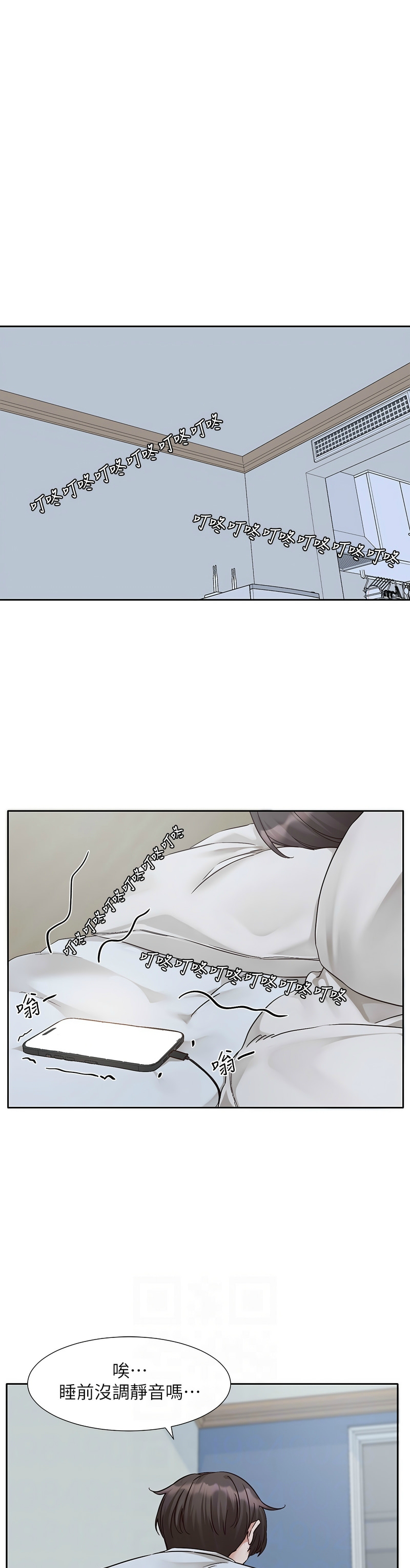 社团学姐/Circles 187-205 - Page 11