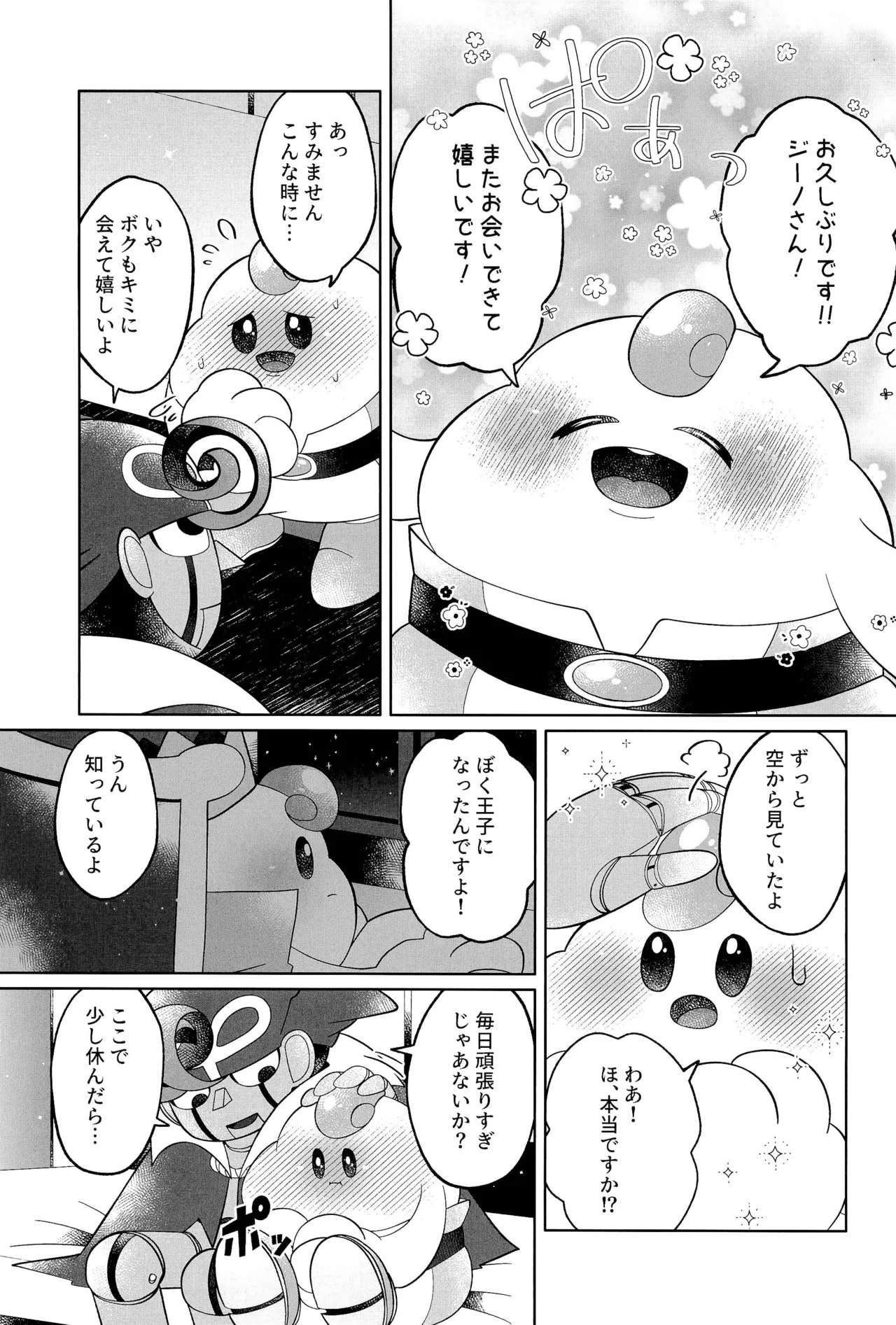 Ikenai Koto kai page 11 featuring mallow super mario brothers parody - anal anal intercourse hentai manga - read online free