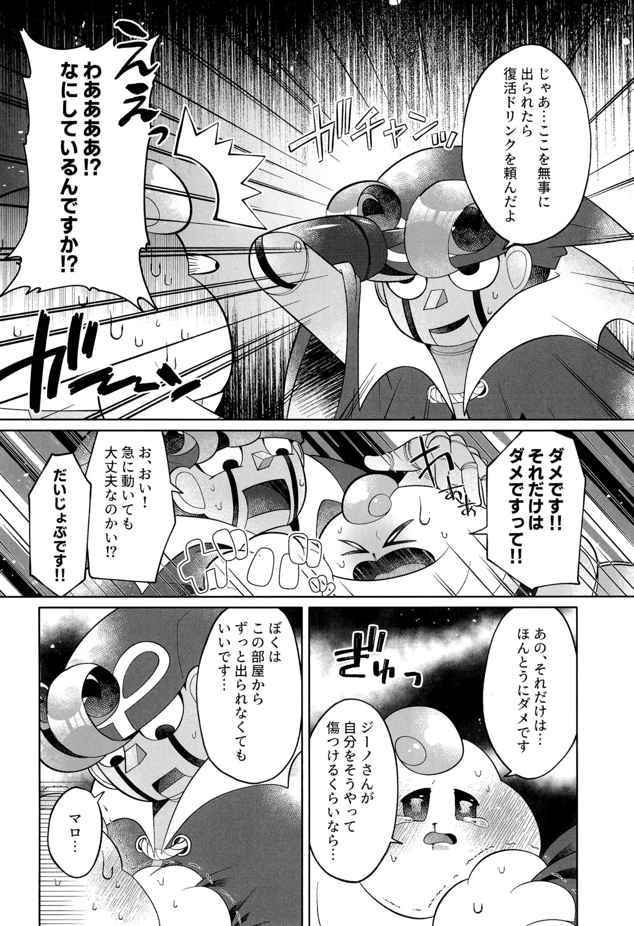 Ikenai Koto kai page 18 featuring mallow super mario brothers parody - anal anal intercourse hentai manga - read online free