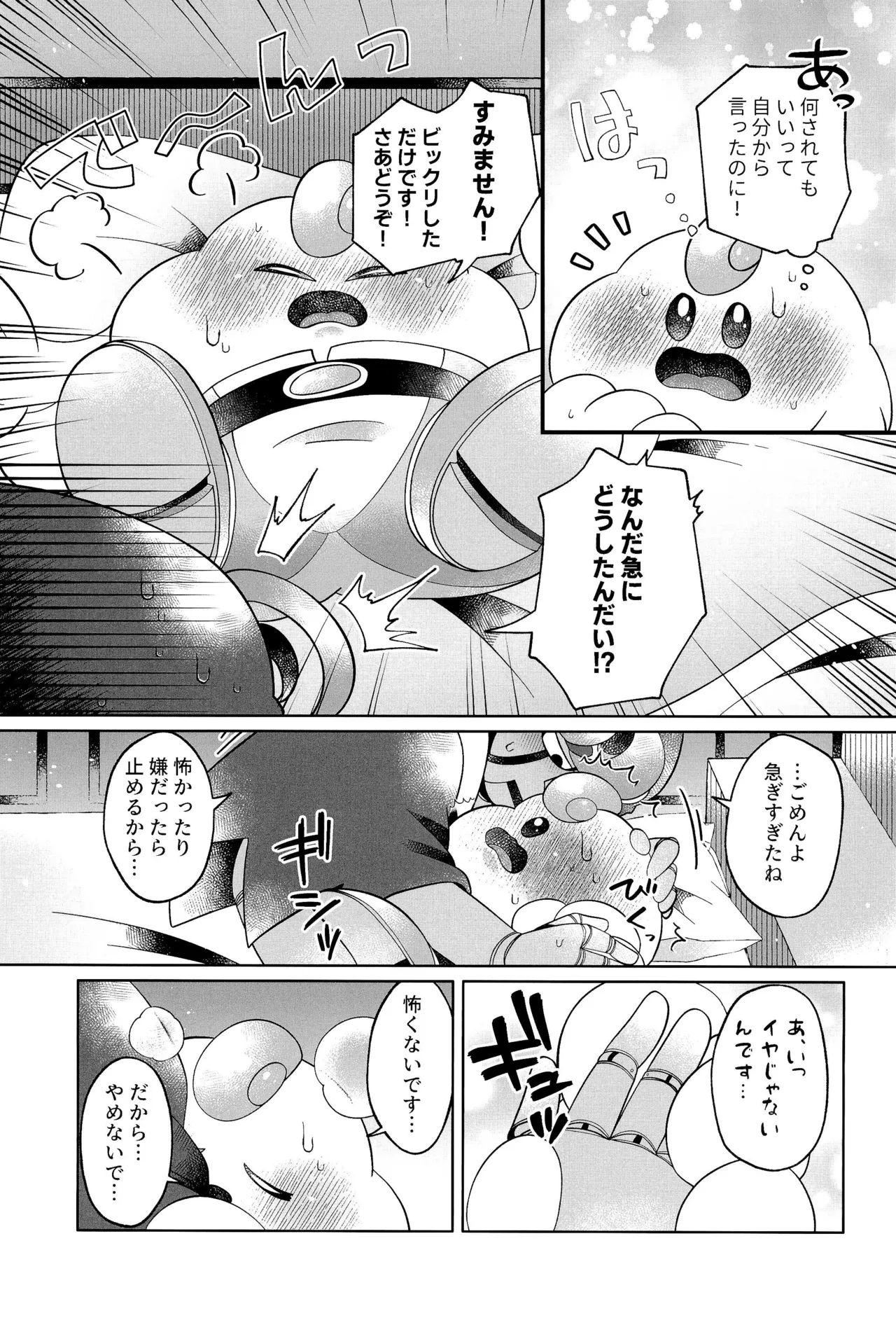 Ikenai Koto kai page 33 featuring mallow super mario brothers parody - handjob anal hentai manga - read online free