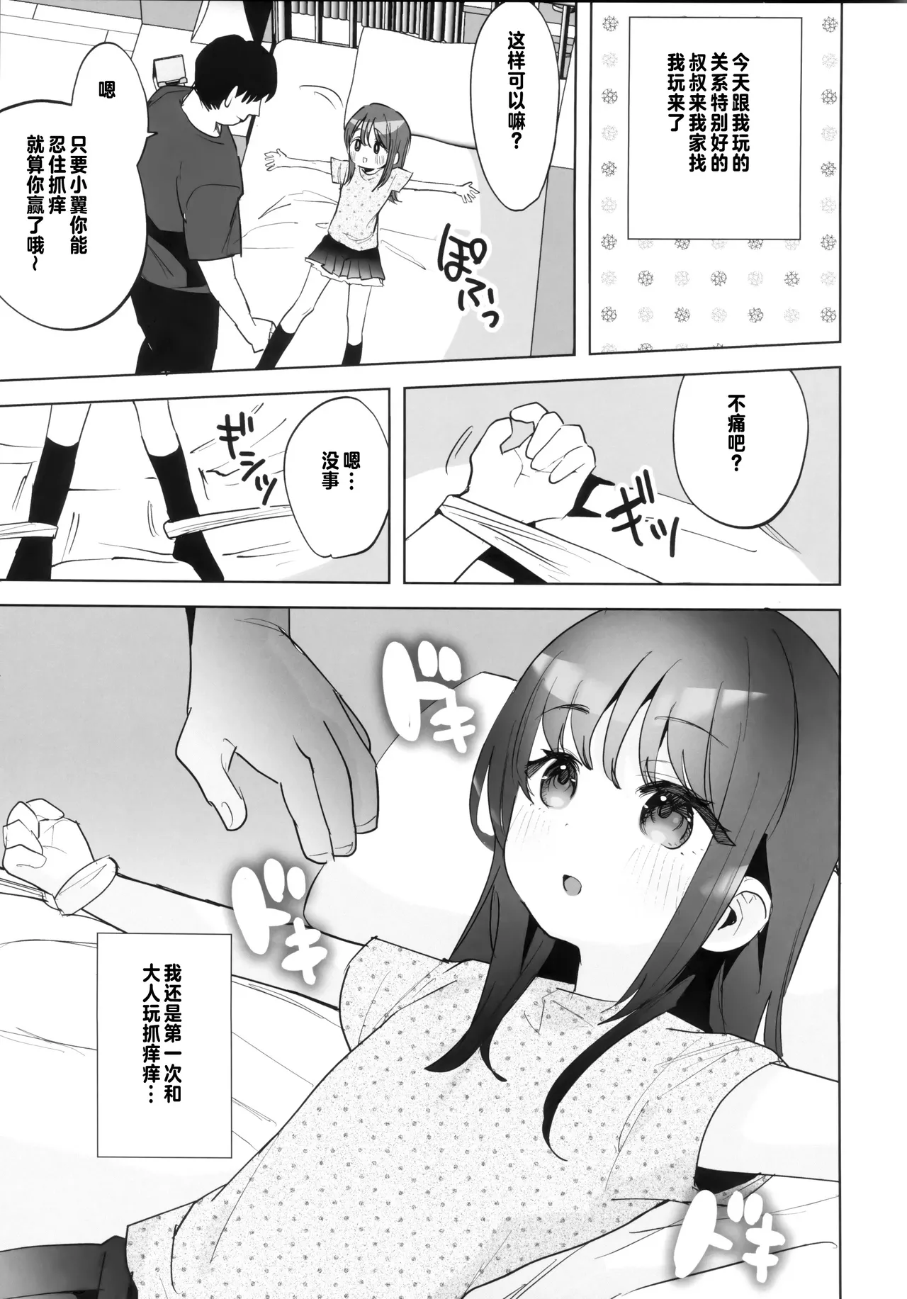 Request Manga Matome vol.1 - Page 37