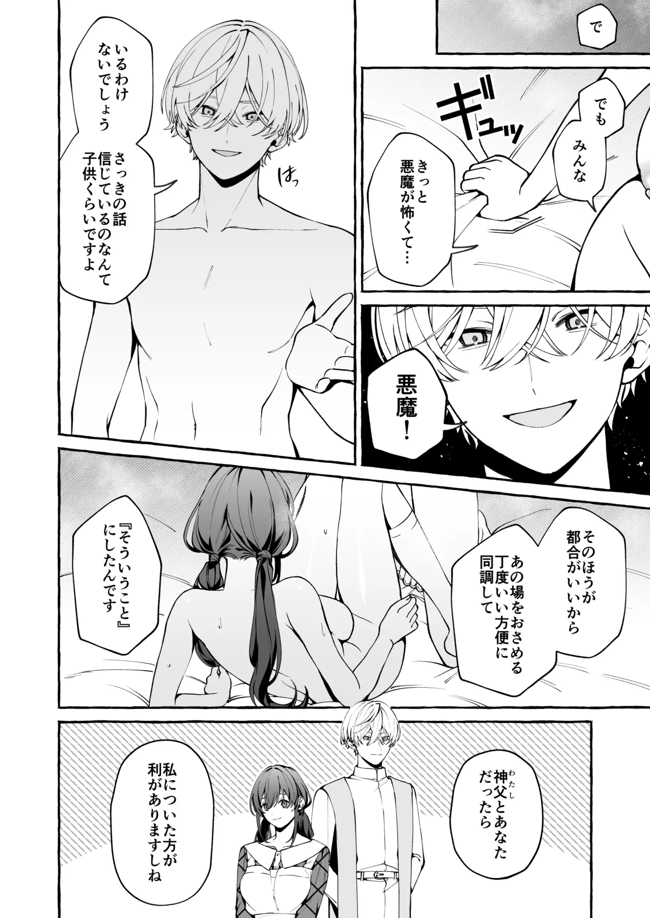 Shinpu no Hitsuji page 33 original parody - sole female sole male hentai manga - read online free