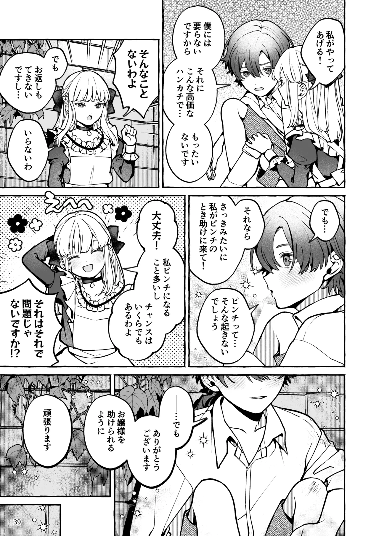 Danzai Akuyaku Reijou to Moto Shiyounin no Konyaku page 40 original parody - big breasts muscle hentai manga - read online free