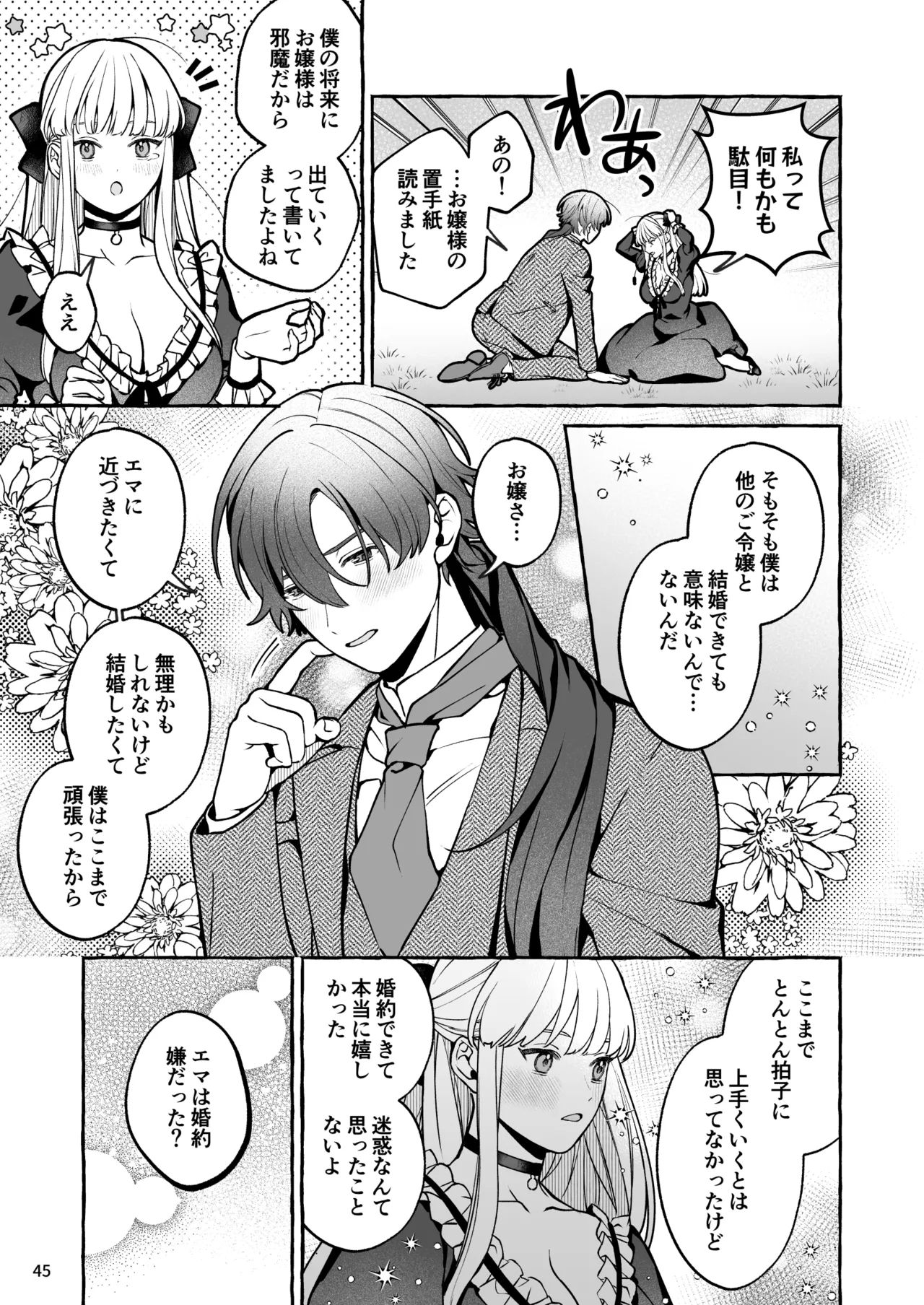 Danzai Akuyaku Reijou to Moto Shiyounin no Konyaku page 46 original parody - big breasts muscle hentai manga - read online free