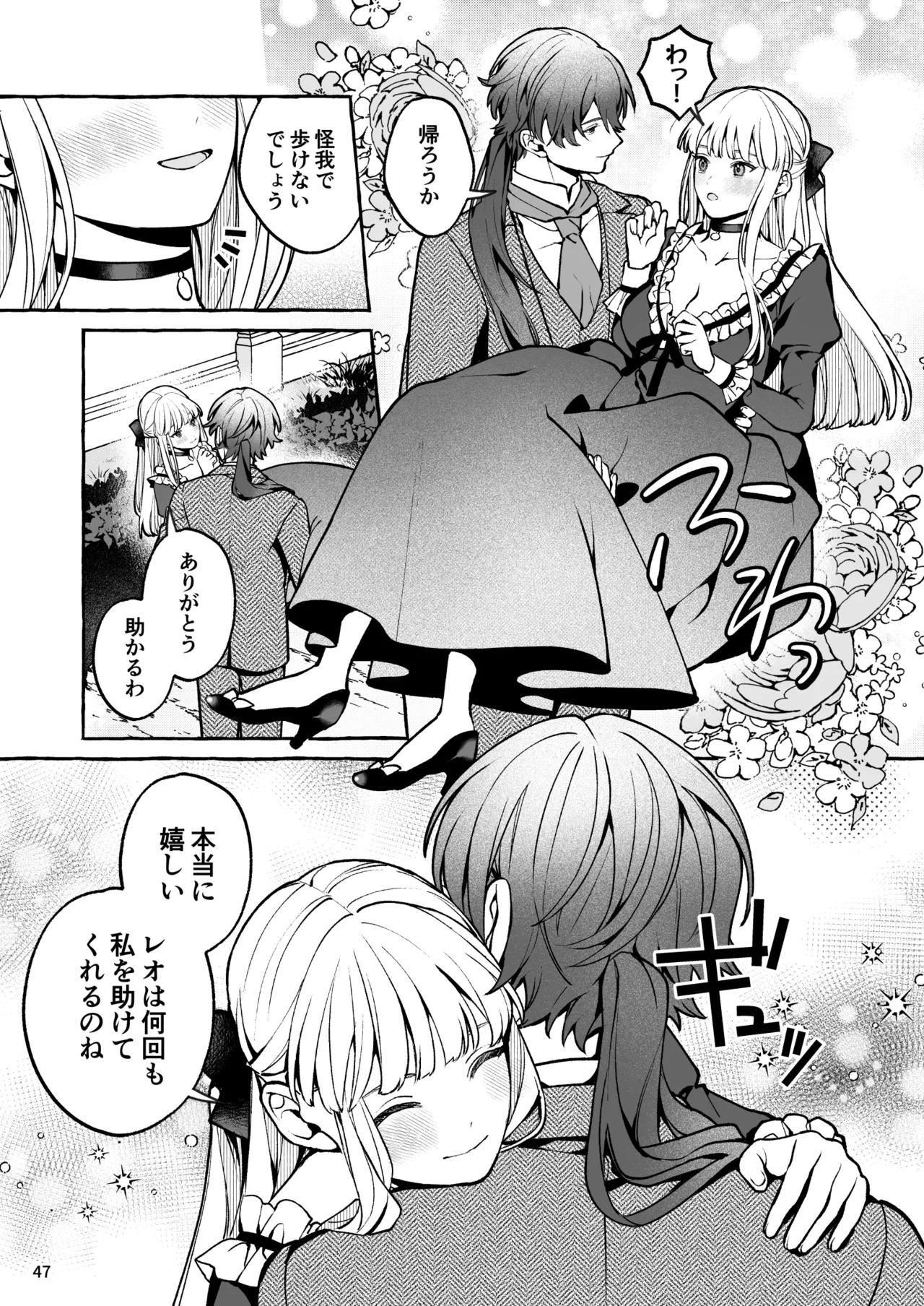 Danzai Akuyaku Reijou to Moto Shiyounin no Konyaku page 48 original parody - sole female sole male hentai manga - read online free