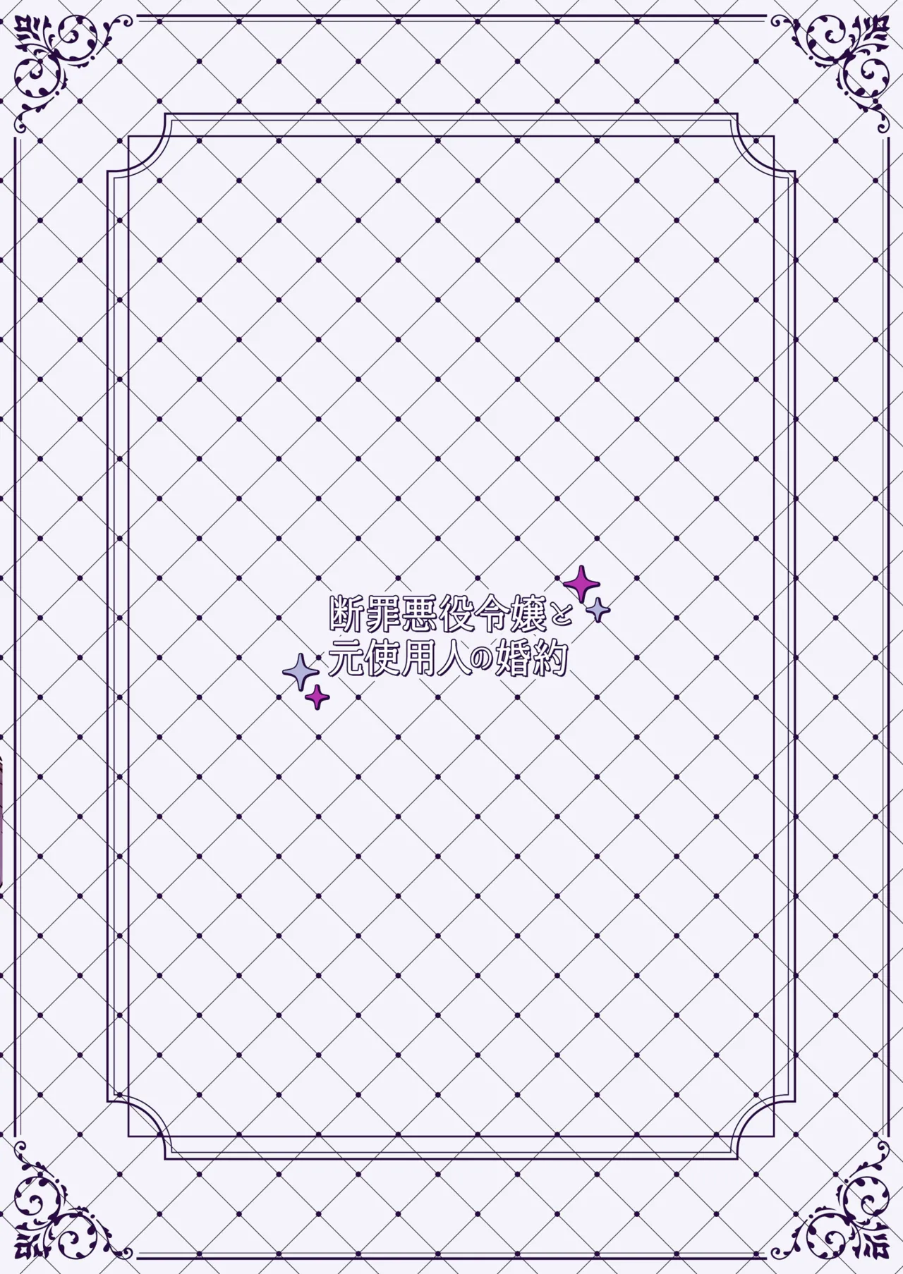 Danzai Akuyaku Reijou to Moto Shiyounin no Konyaku page 58 original parody - big breasts muscle hentai manga - read online free