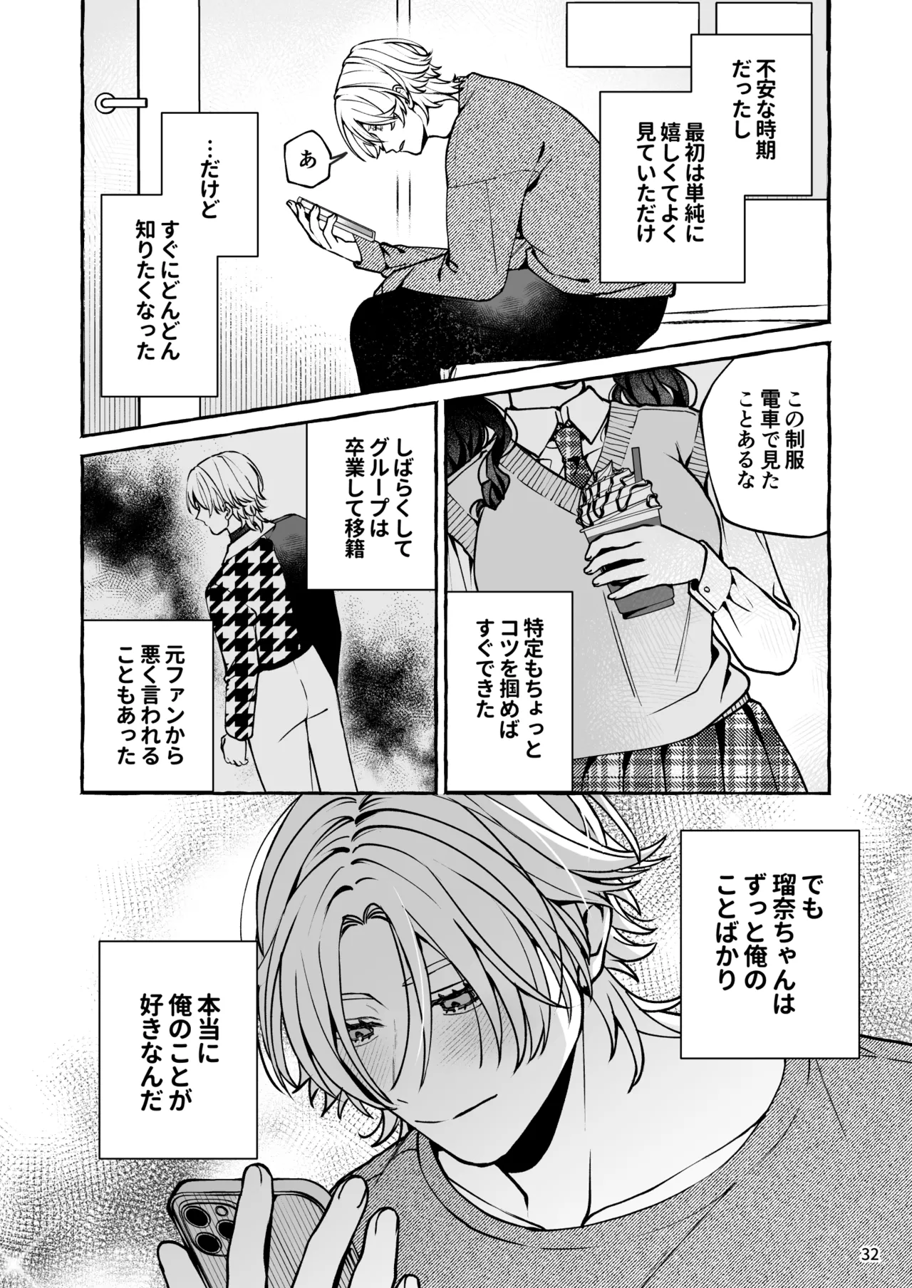 Mukashi no Oshi ni Gachikoi Gekijuu Shuuchaku Sareteta page 33 original parody - read online free