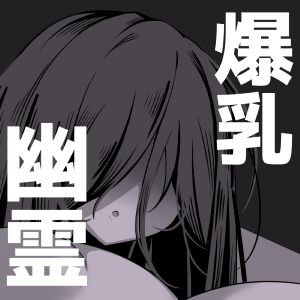 [Yakousei Fan Club (Detritus)] Eroi Yuurei ni (Seiteki ni) Osowareru Hanashi [Digital] page 24 featuring sadako yamamura the ring parody - sole female sole male hentai manga - read online free