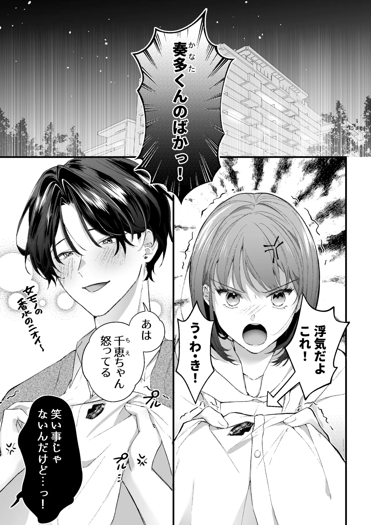Gekijuu Kareshi Kanata-kun ni Furima Wasareppanashi - Page 4