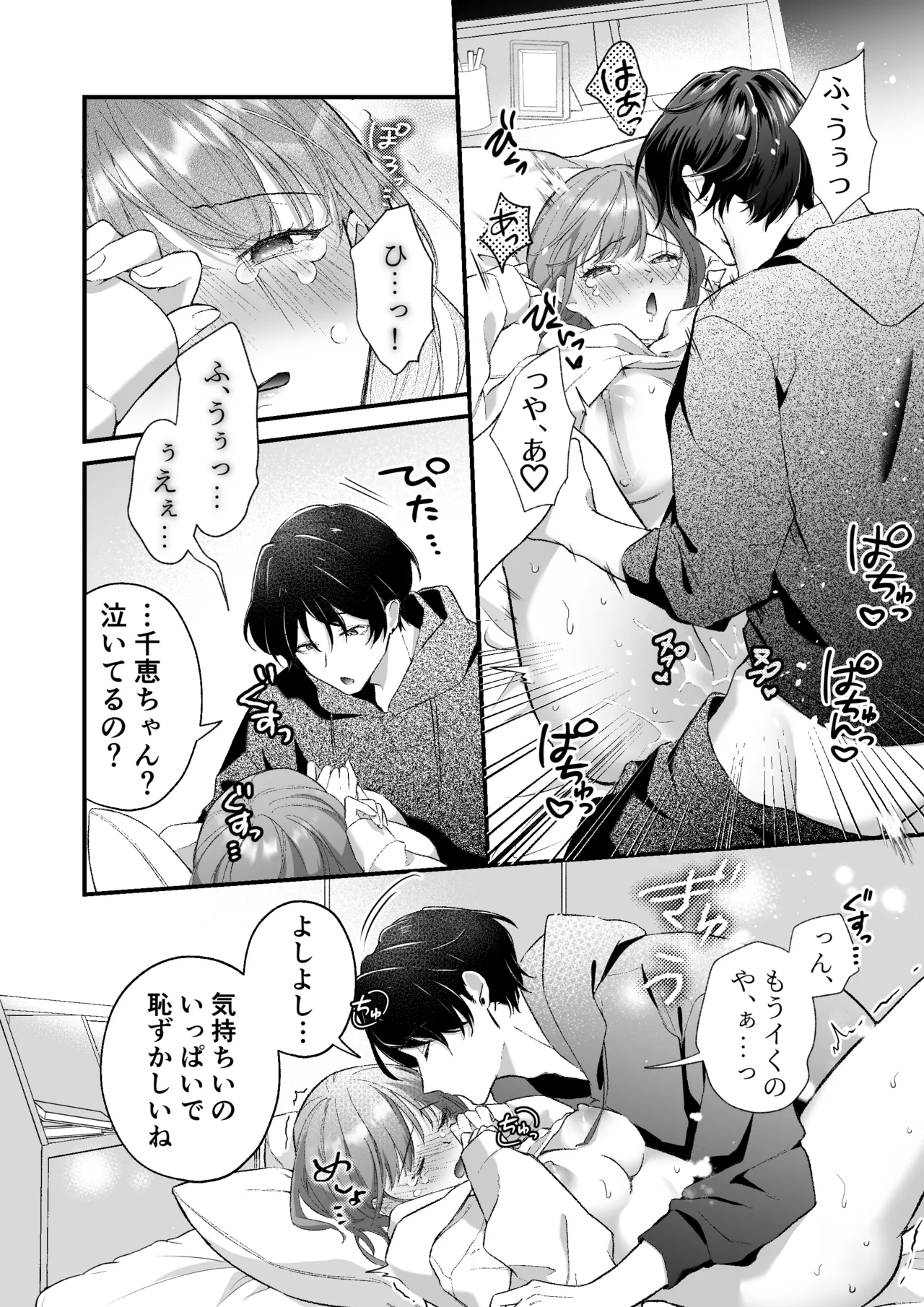 Gekijuu Kareshi Kanata-kun ni Furima Wasareppanashi page 41 original parody - kissing nakadashi hentai manga - read online free