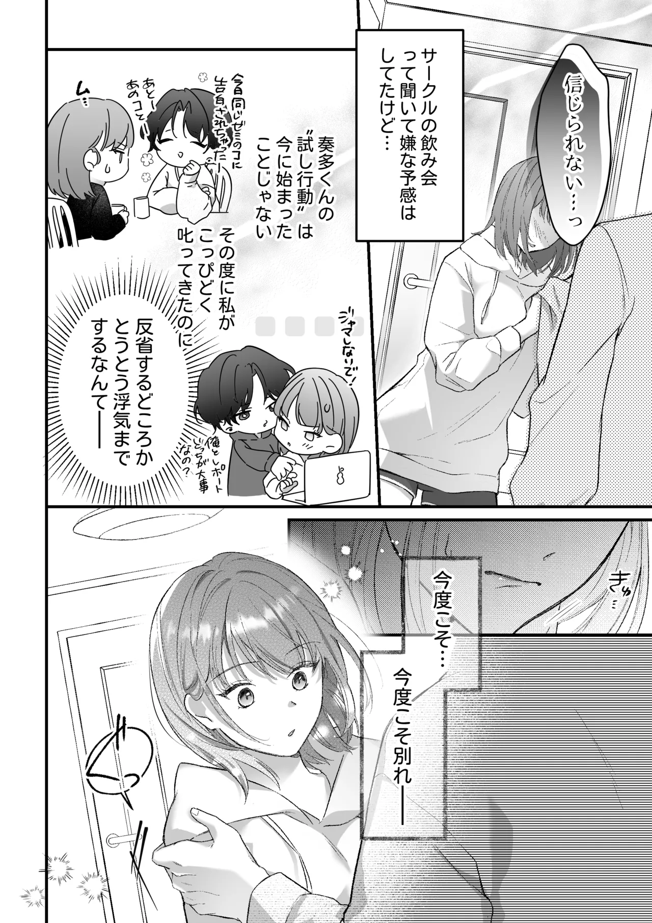 Gekijuu Kareshi Kanata-kun ni Furima Wasareppanashi - Page 5