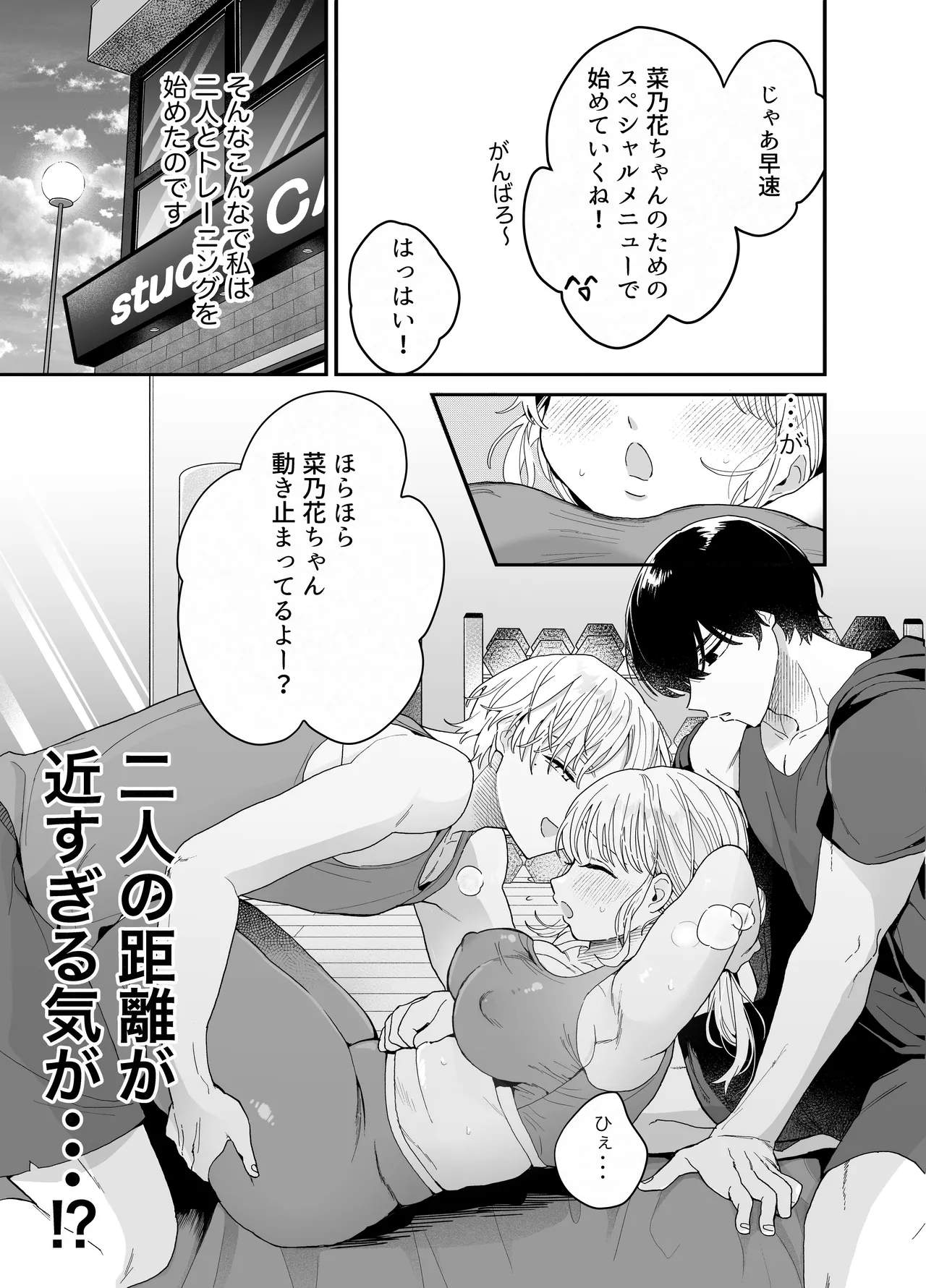 [Ssou (Oyaoya)] Pocha-Tre -Gym Gayoi wo Hajimetara Saijou Kyoudai ni Tabetsuku Sareta Ken- [Digital] page 12 original parody - sole female cunnilingus hentai manga - read online free