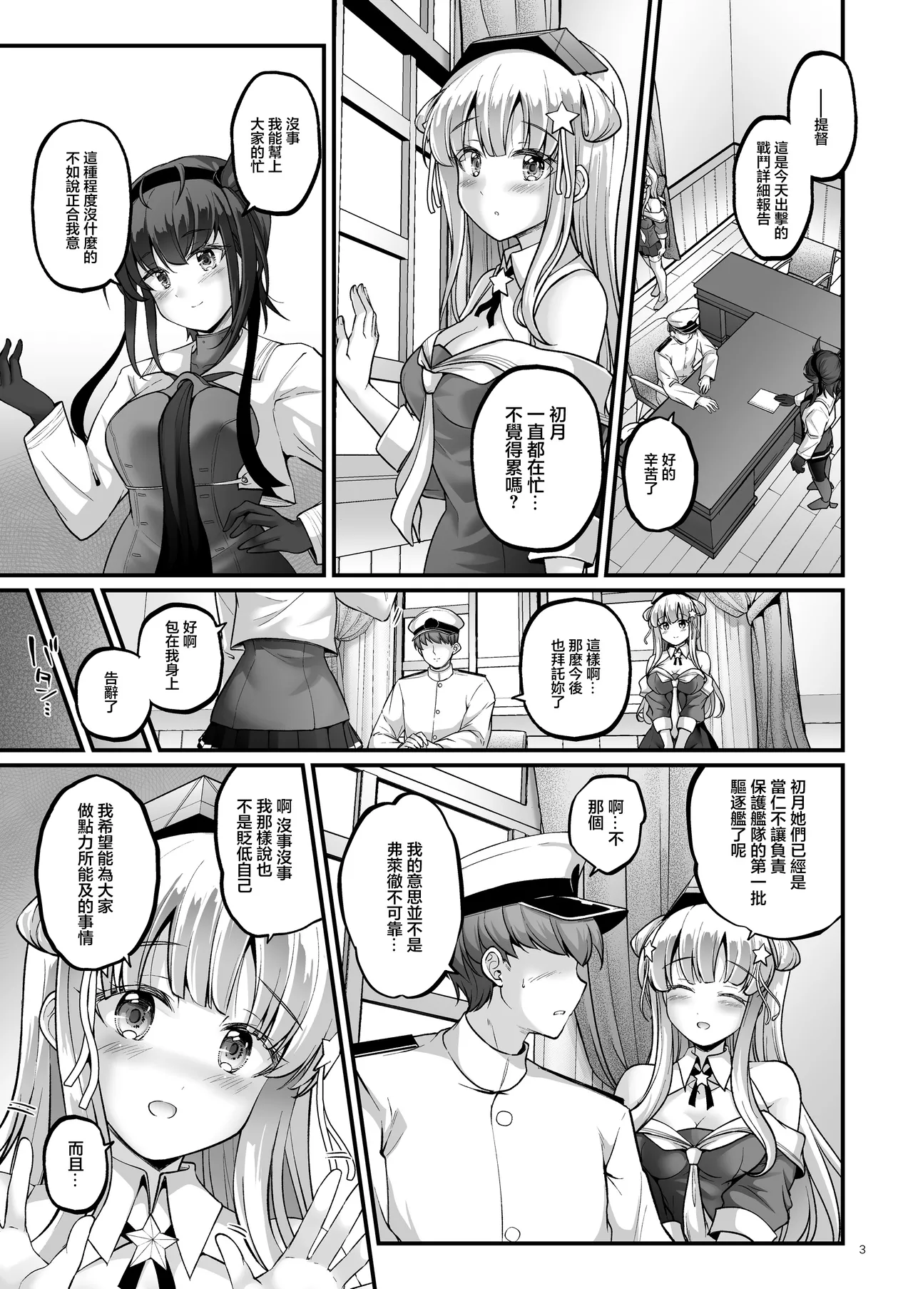 Page 2 of Kozukuri Flextime!