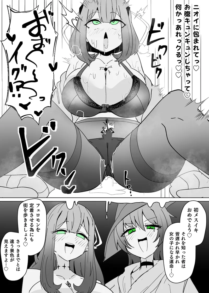 Matenshoku no Yakata 12 - Page 10