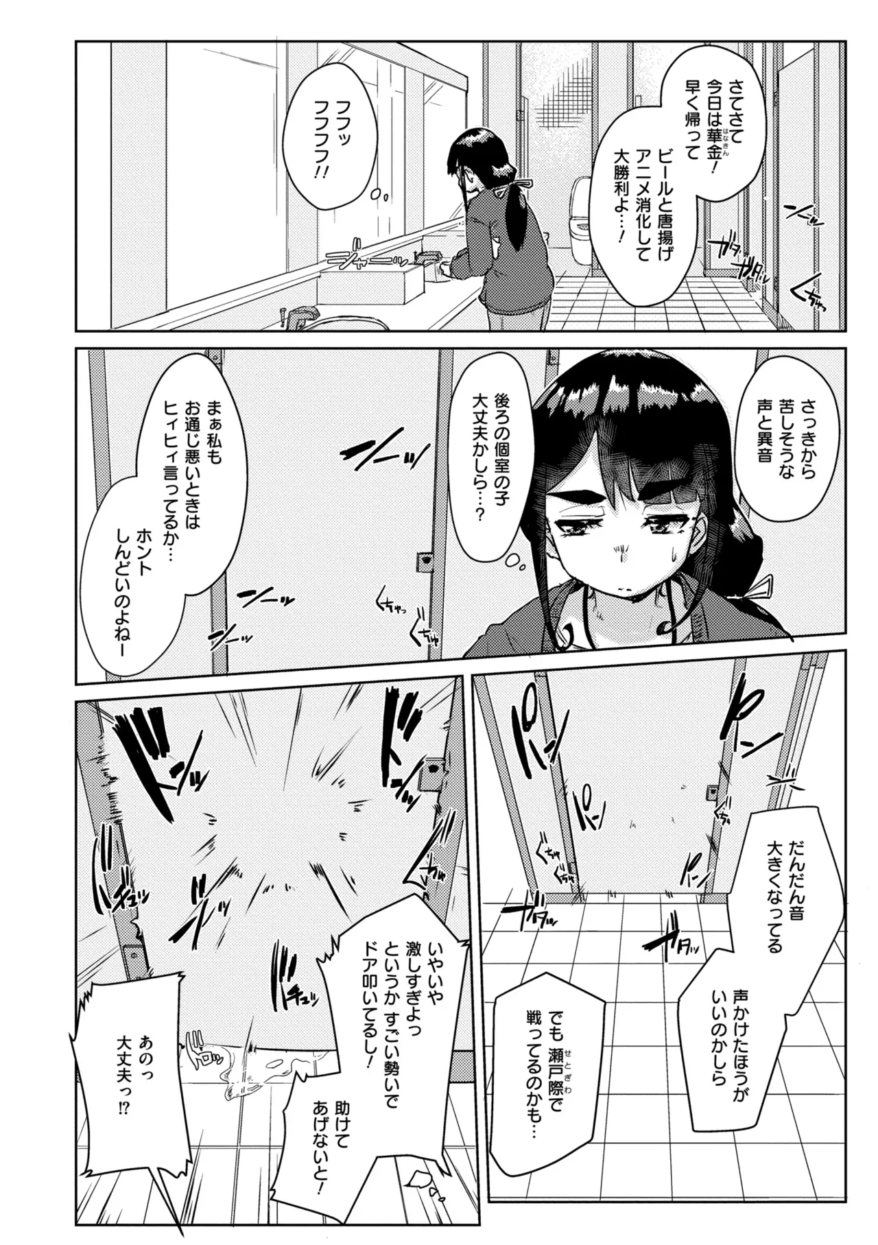 Muchi Pocha Poyon - Page 116