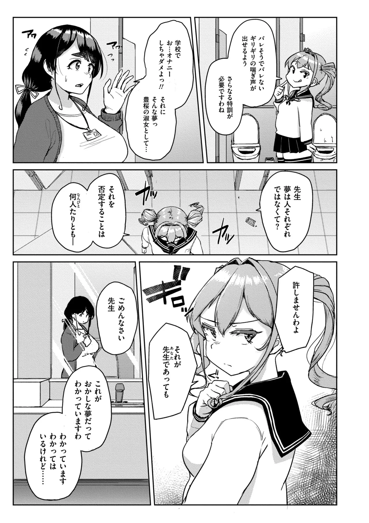 Muchi Pocha Poyon - Page 121