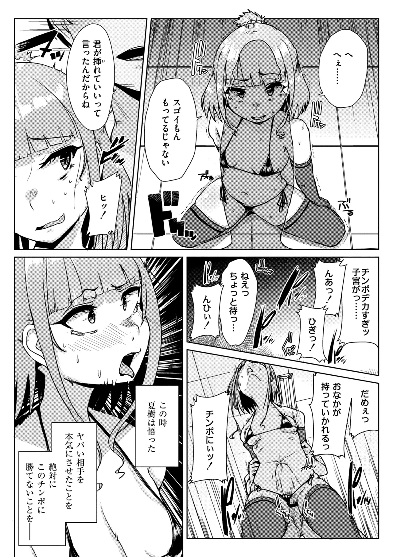 Muchi Pocha Poyon page 79 - nakadashi gloves hentai manga - read online free