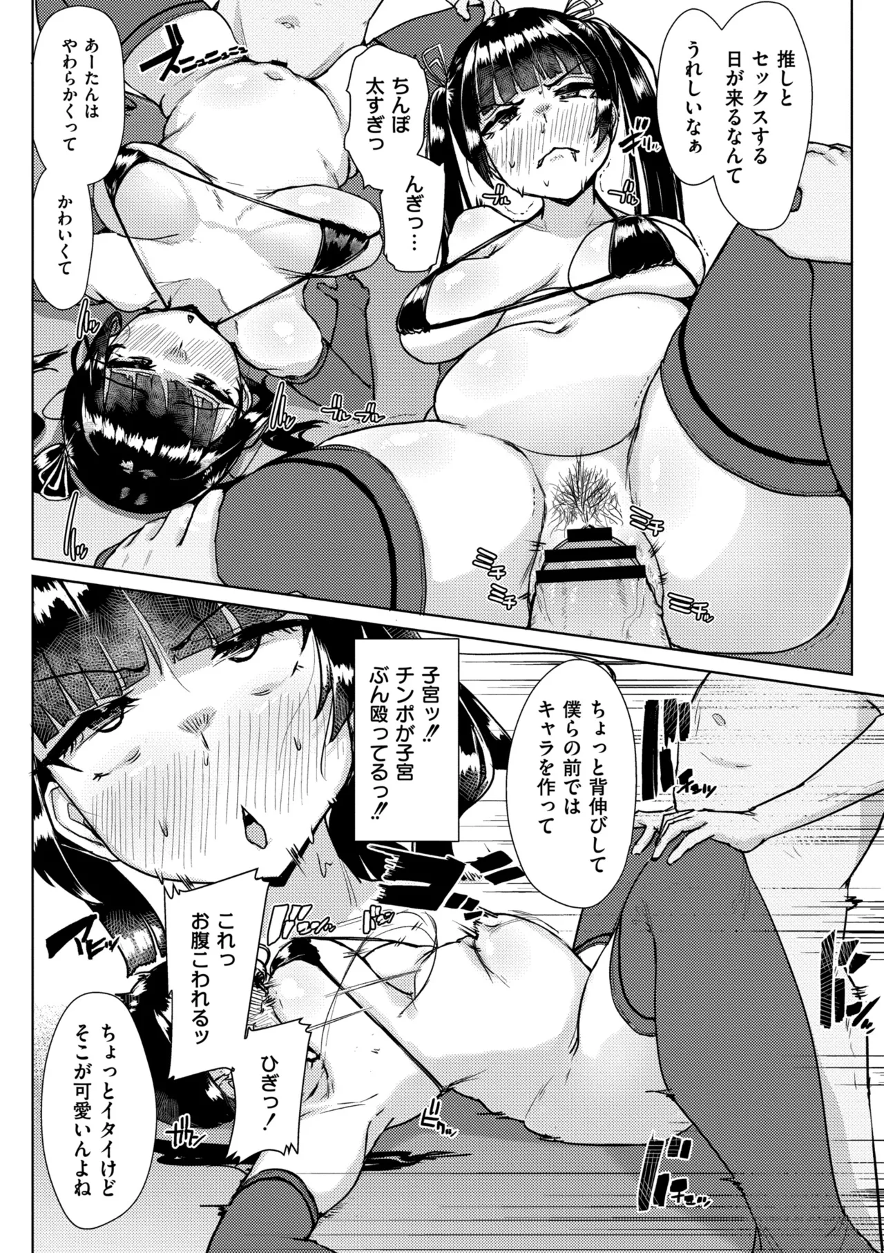 Muchi Pocha Poyon - Page 82