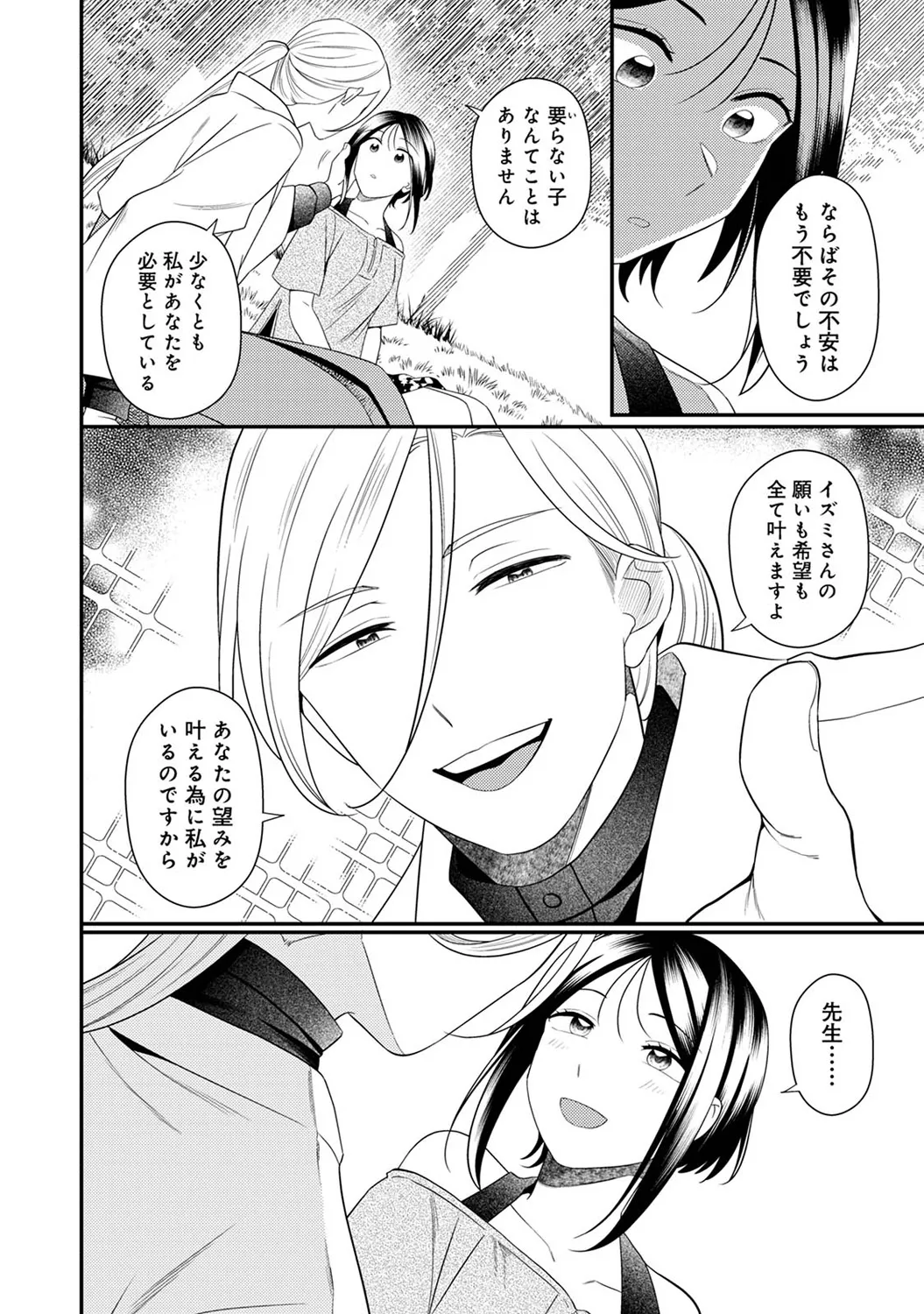 COMIC Ananga Ranga Vol. 117 page 278 - paizuri stockings hentai manga - read online free