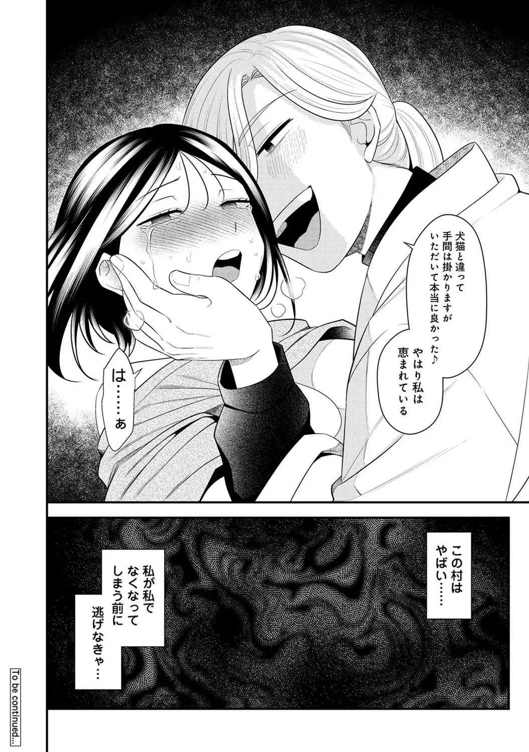 COMIC Ananga Ranga Vol. 117 page 306 - paizuri stockings hentai manga - read online free