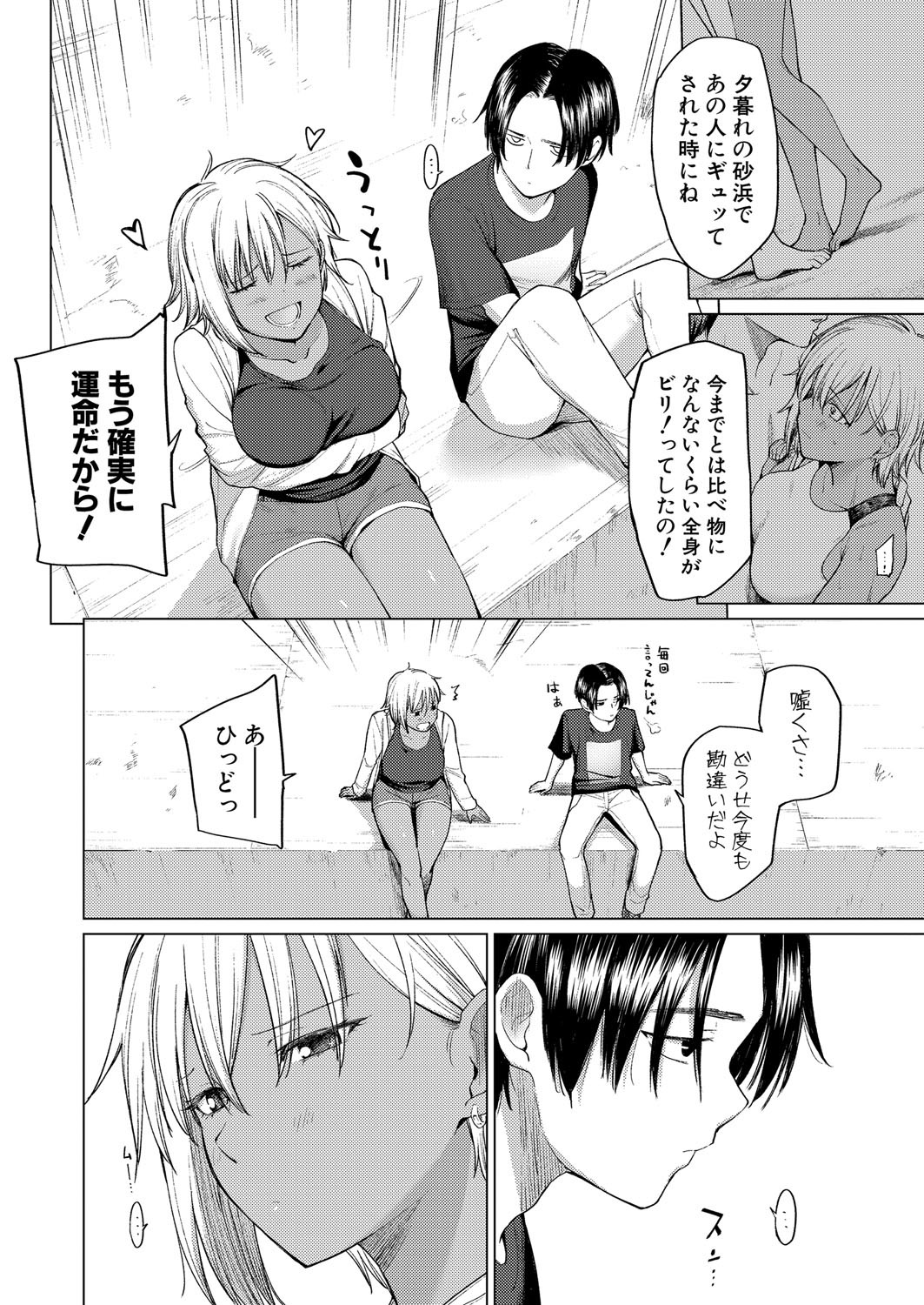 COMIC Shingeki 2025-04 page 173 - squirting kissing hentai manga - read online free